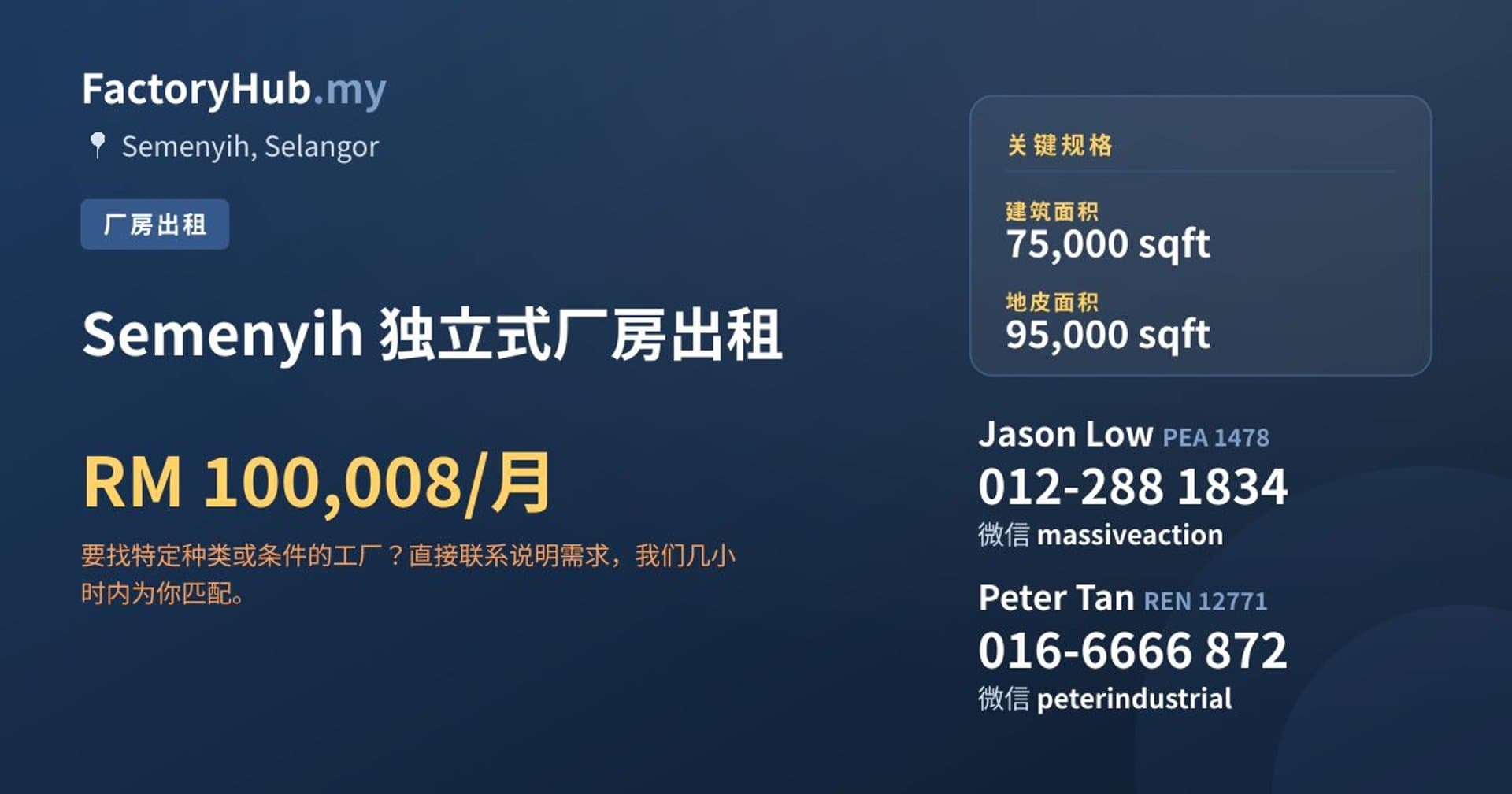 Semenyih 独立式厂房出租 · 房源图片 1/2