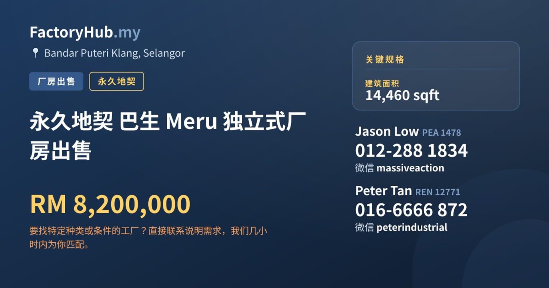 永久地契 巴生 Meru 独立式厂房出售 · 房源图片 1/2