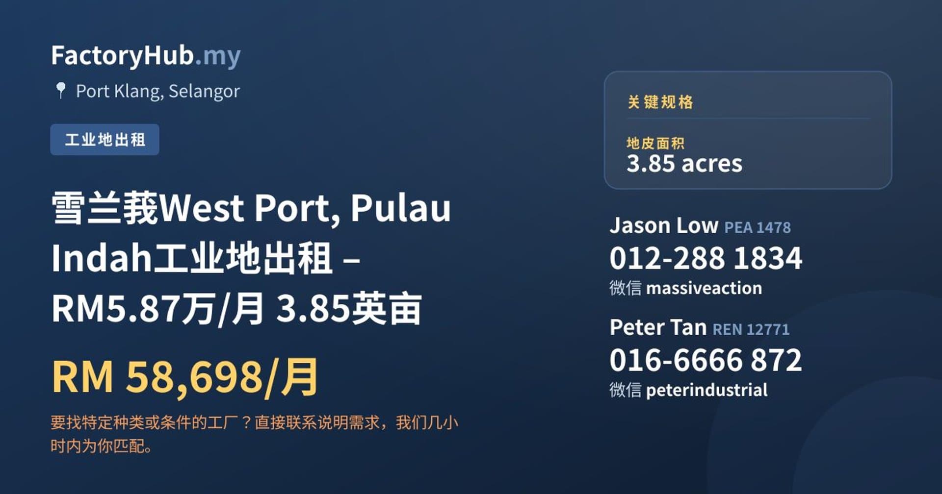 雪兰莪West Port, Pulau Indah工业地出租 – RM5.87万/月 3.85英亩 · 房源图片 1/5