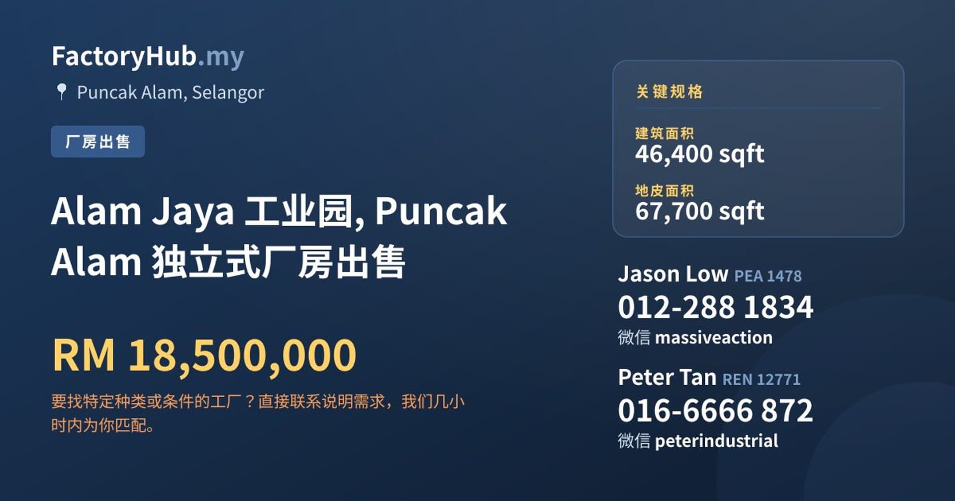 Alam Jaya 工业园, Puncak Alam 独立式厂房出售 · 房源图片 1/2