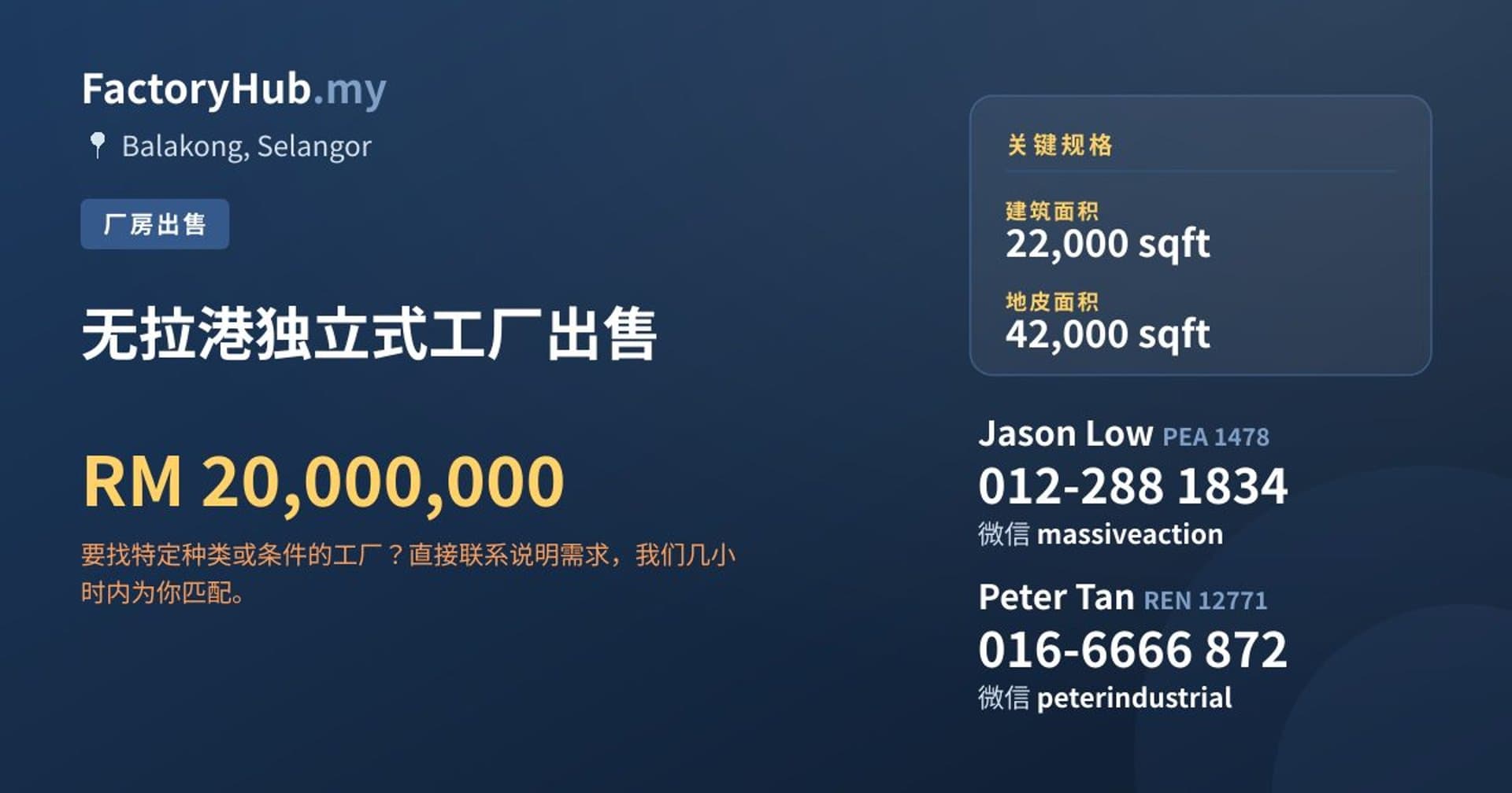 无拉港独立式工厂出售 · 房源图片 1/2