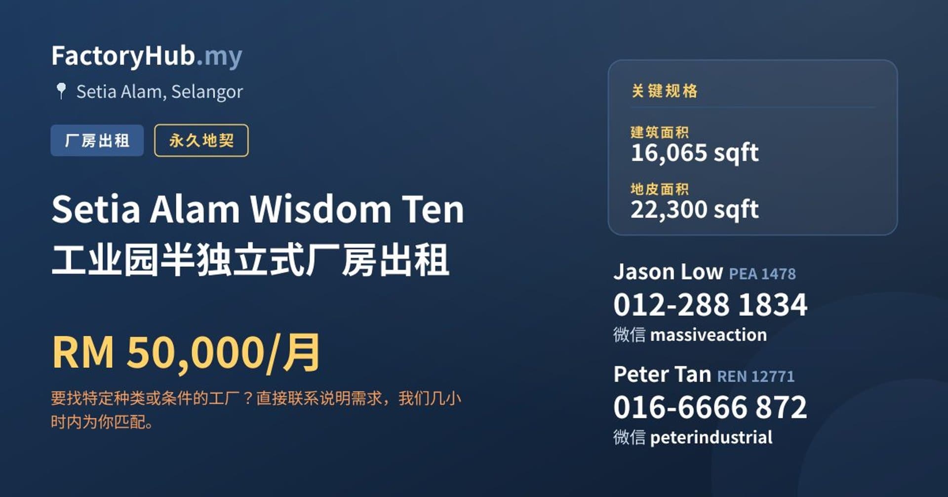 Setia Alam Wisdom Ten 工业园半独立式厂房出租 · 房源图片 1/2