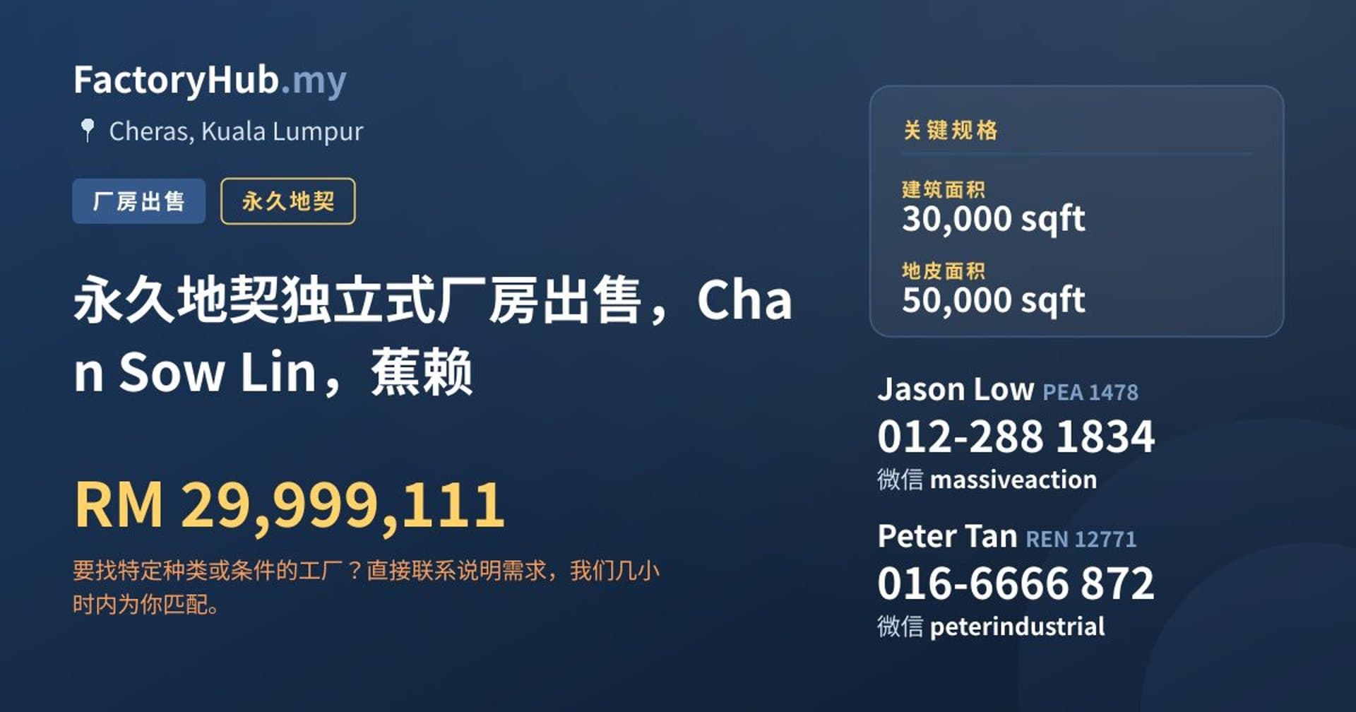 永久地契独立式厂房出售，Chan Sow Lin，蕉赖 · 房源图片 1/2