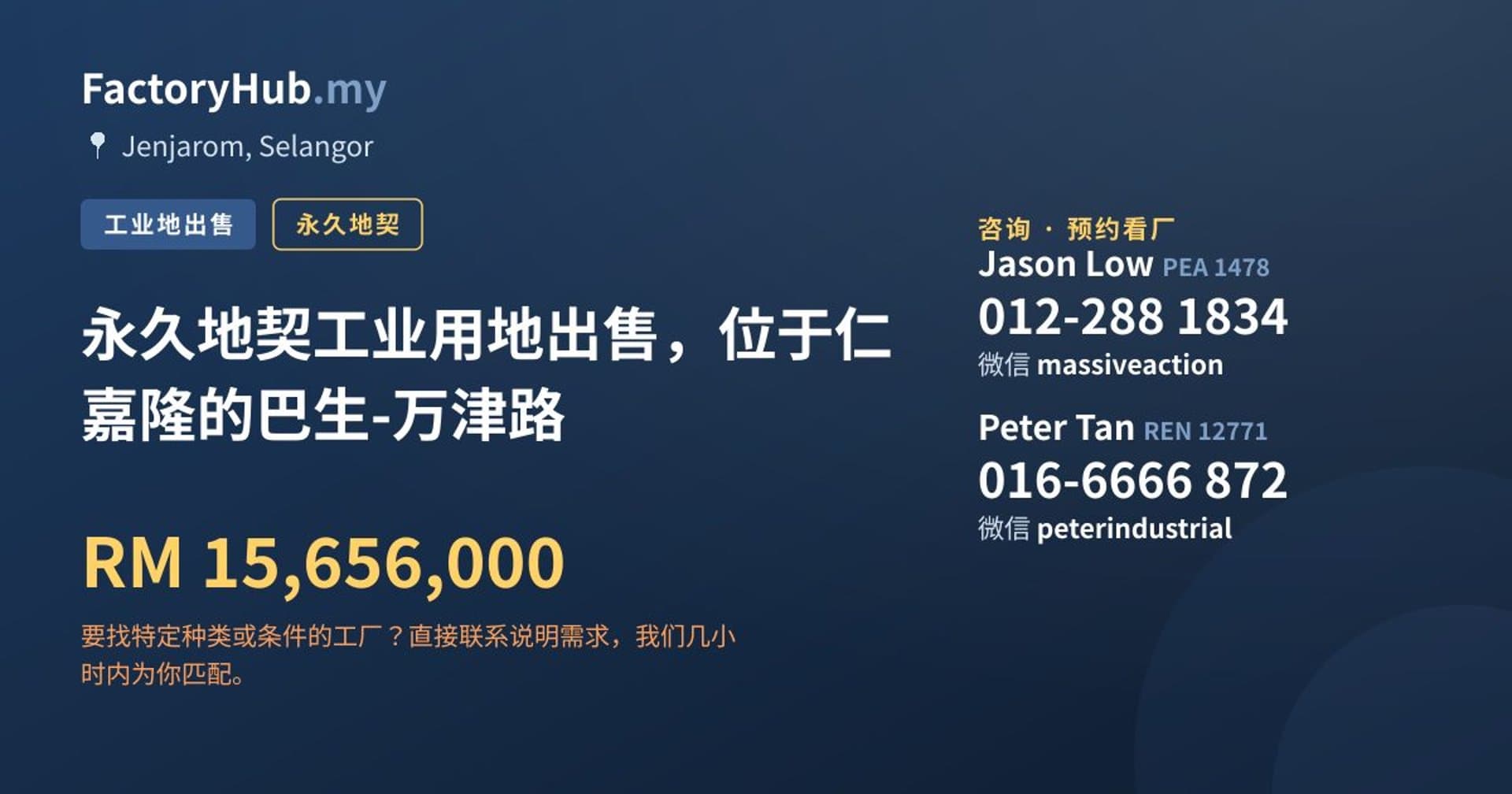 永久地契工业用地出售，位于仁嘉隆的巴生-万津路 · 房源图片 1/2
