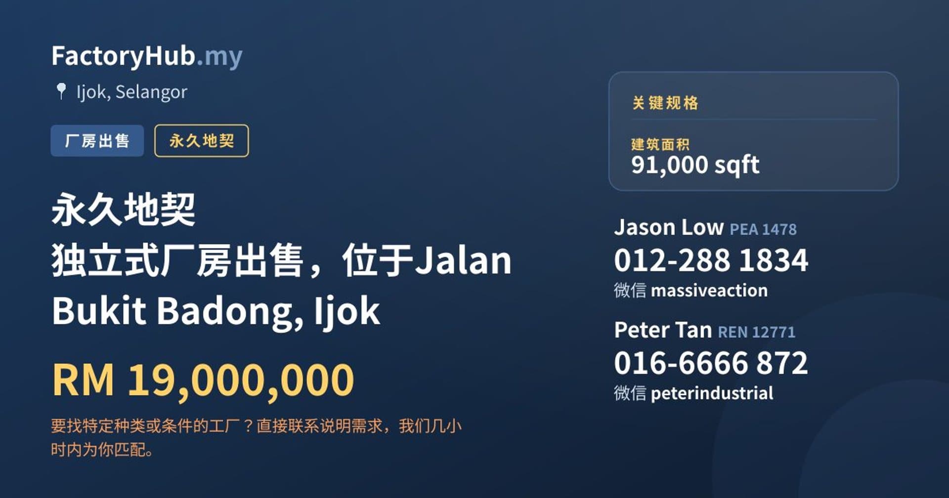 永久地契 独立式厂房出售，位于Jalan Bukit Badong, Ijok · 房源图片 1/2
