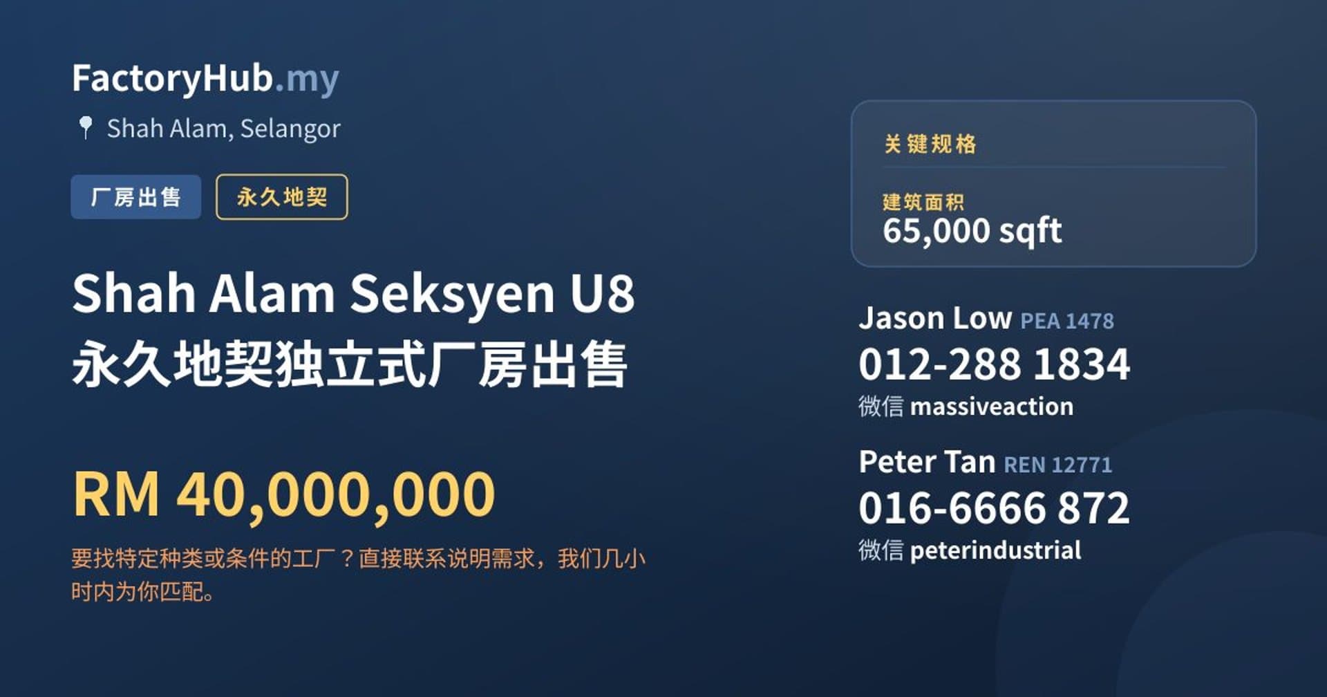 Shah Alam Seksyen U8 永久地契独立式厂房出售 · 房源图片 1/2