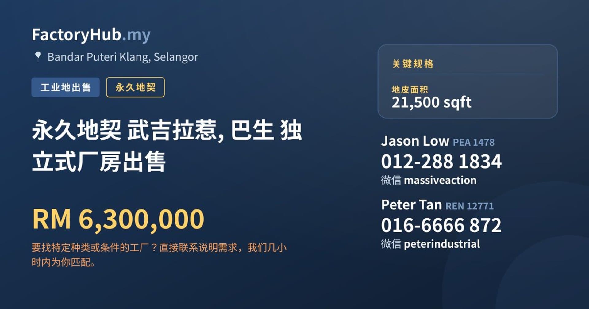 永久地契 武吉拉惹, 巴生 独立式厂房出售 · 房源图片 1/2