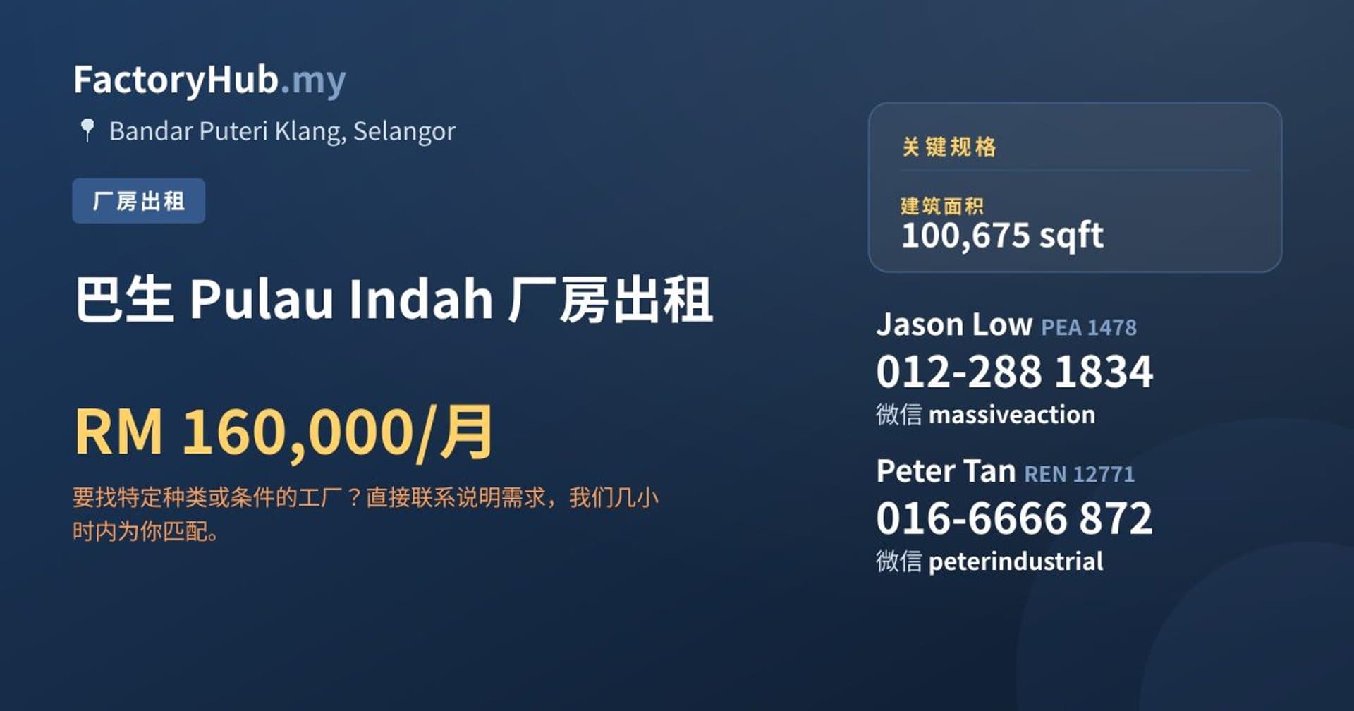 巴生 Pulau Indah 厂房出租 · 房源图片 1/2