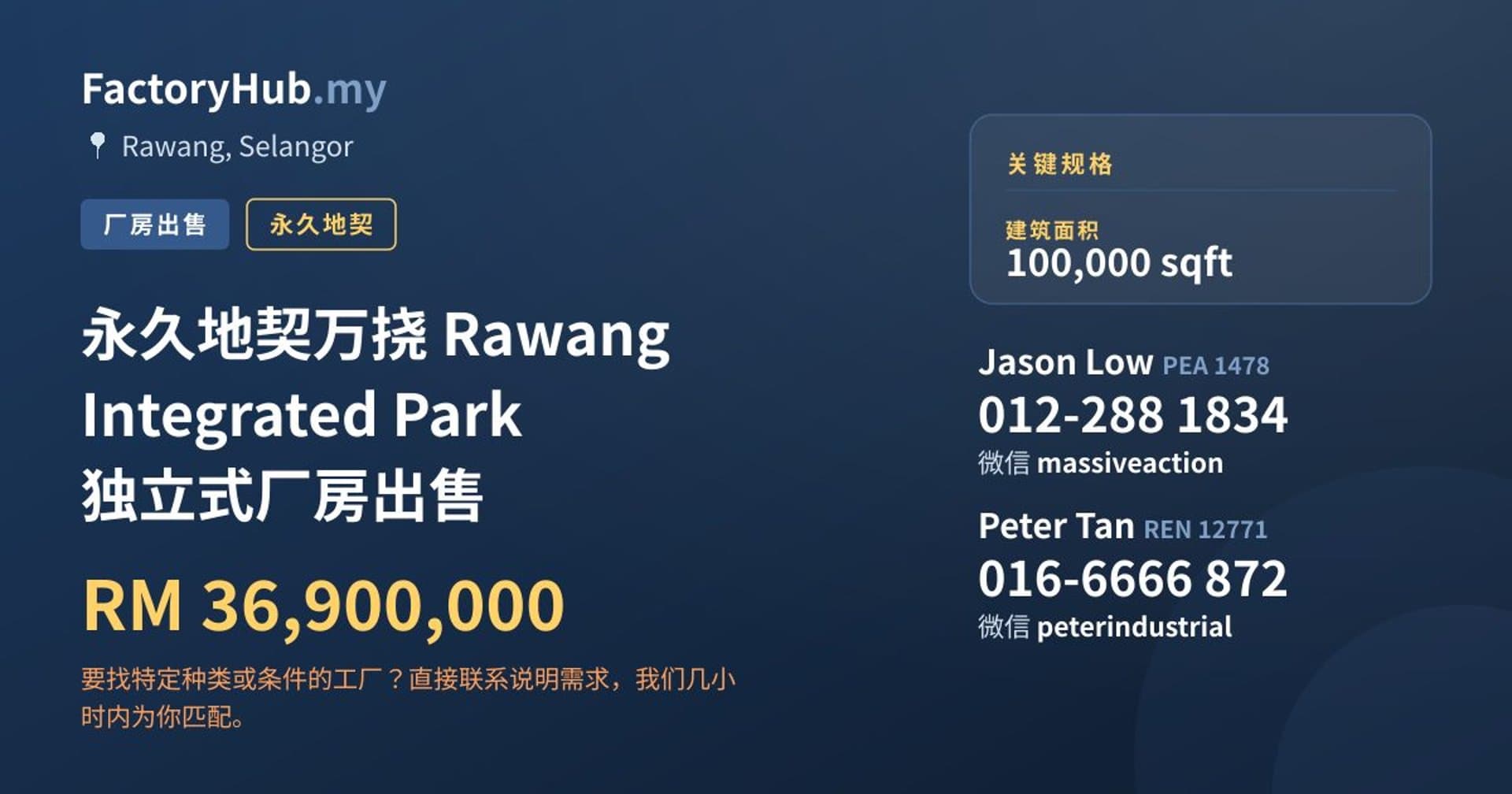 永久地契万挠 Rawang Integrated Park 独立式厂房出售 · 房源图片 1/2