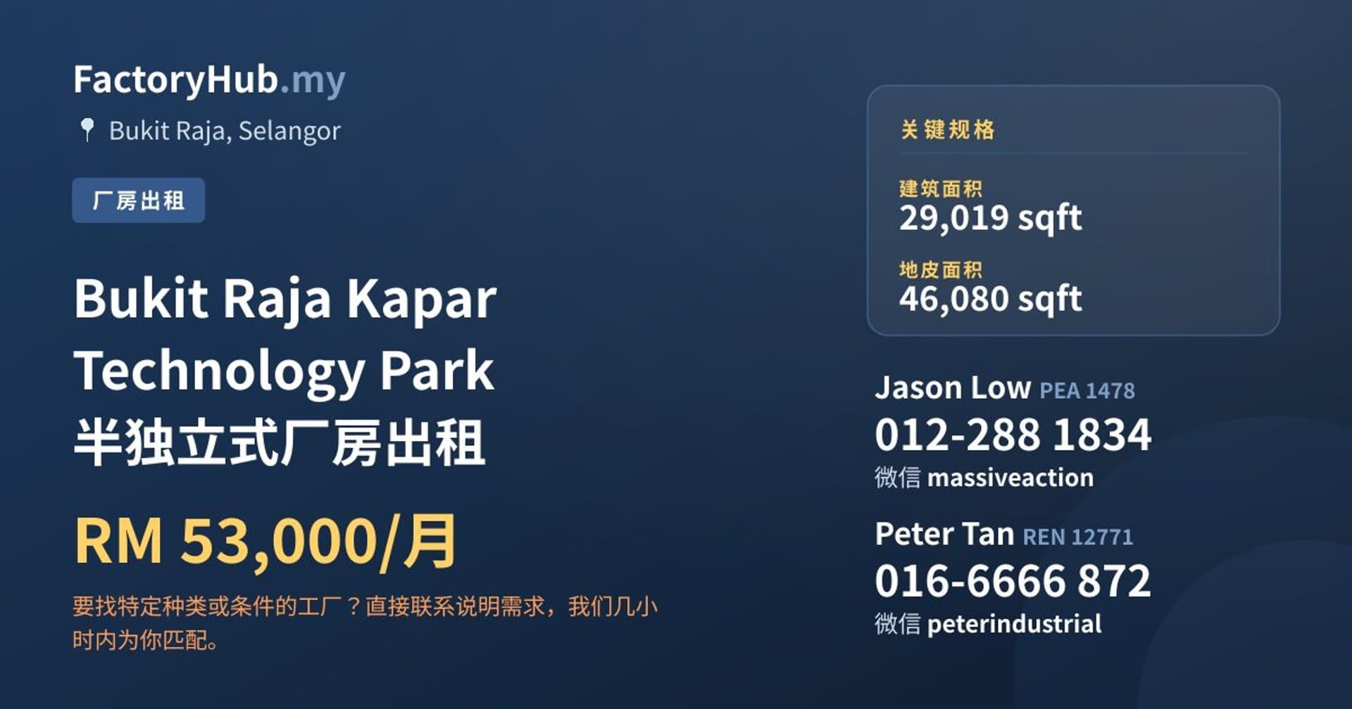 Bukit Raja Kapar Technology Park 半独立式厂房出租 · 房源图片 1/2