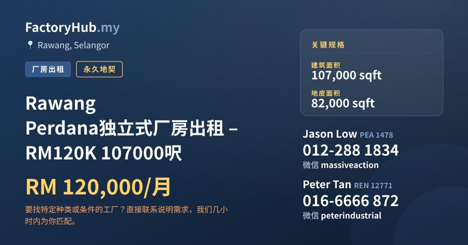 Rawang Perdana独立式厂房出租 – RM120K 107000呎 · 房源图片 1/7