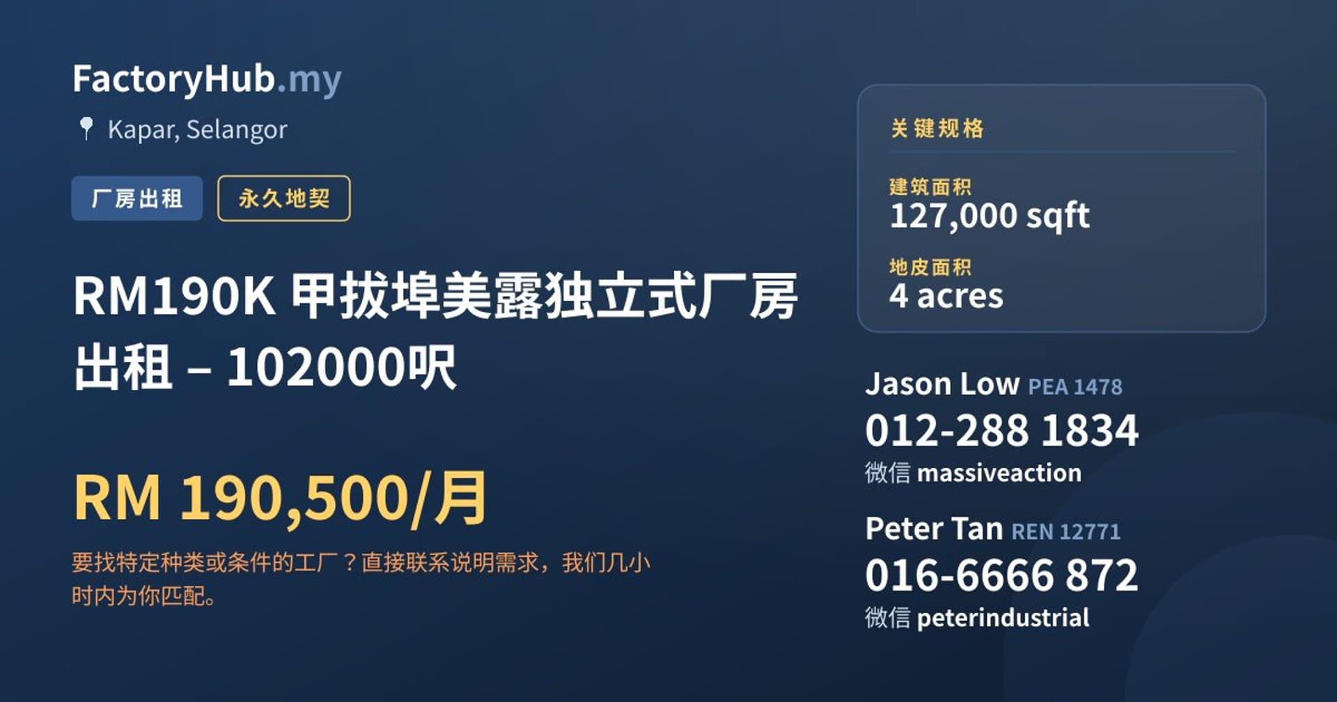 RM190K 甲拔埠美露独立式厂房出租 – 102000呎 · 房源图片 1/7