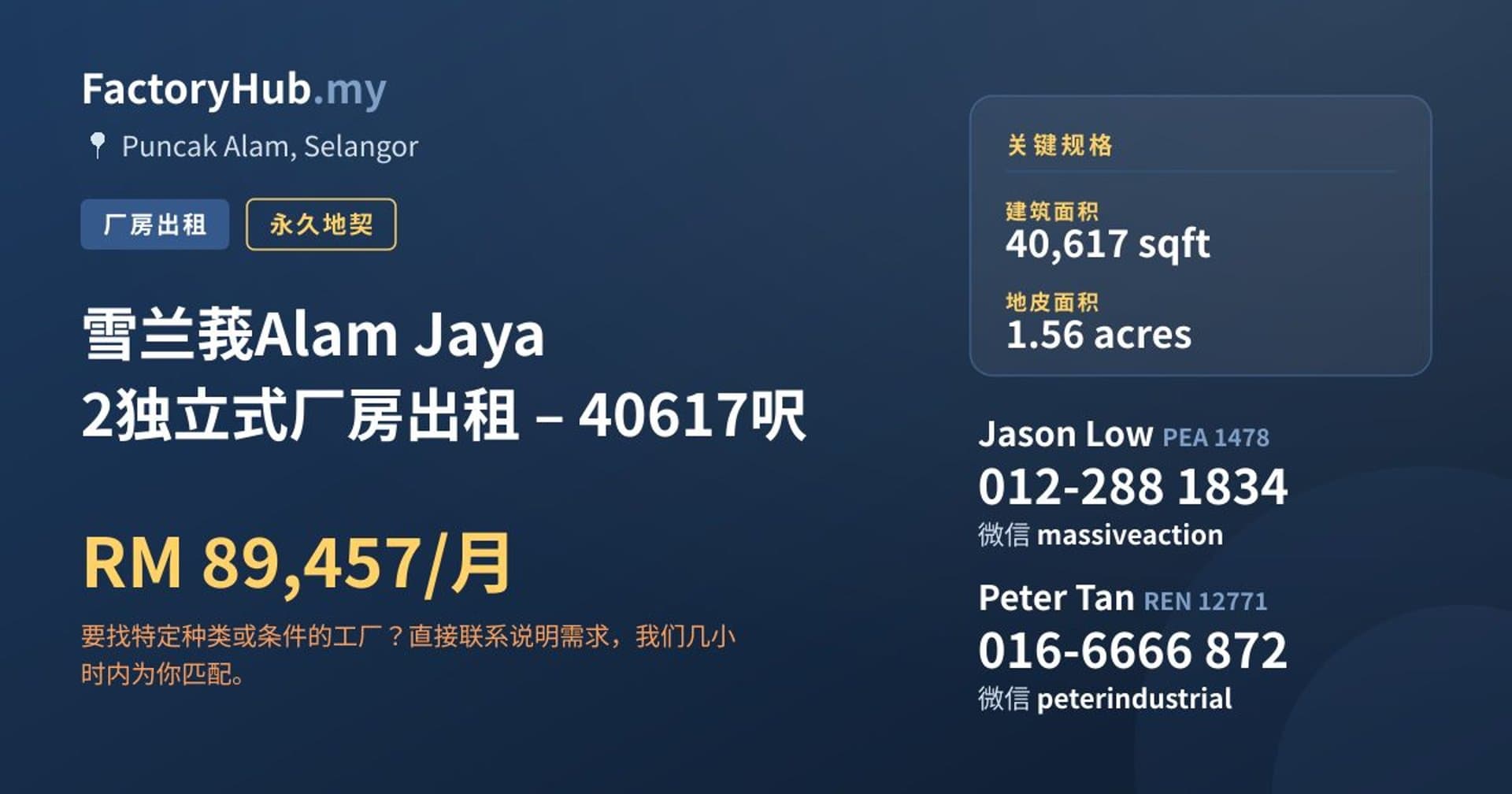 雪兰莪Alam Jaya 2独立式厂房出租 – 40617呎 · 房源图片 1/7