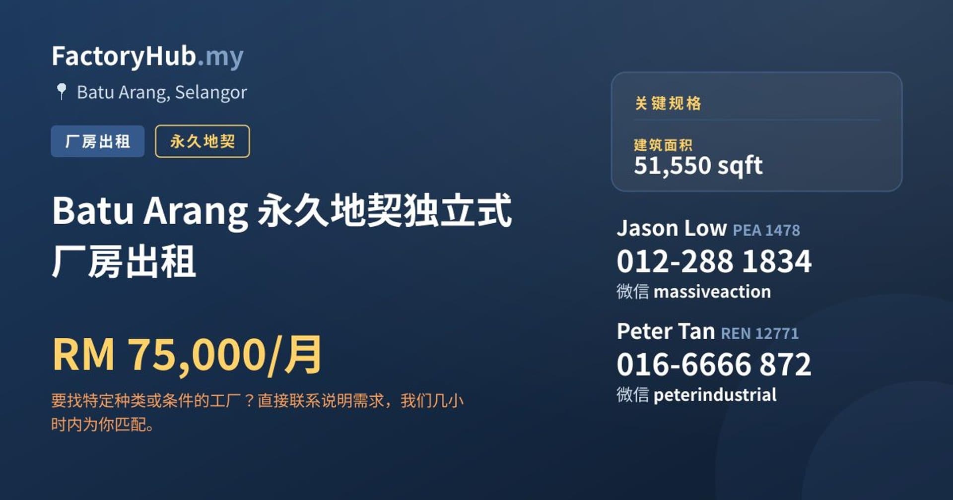 Batu Arang 永久地契独立式厂房出租 · 房源图片 1/2