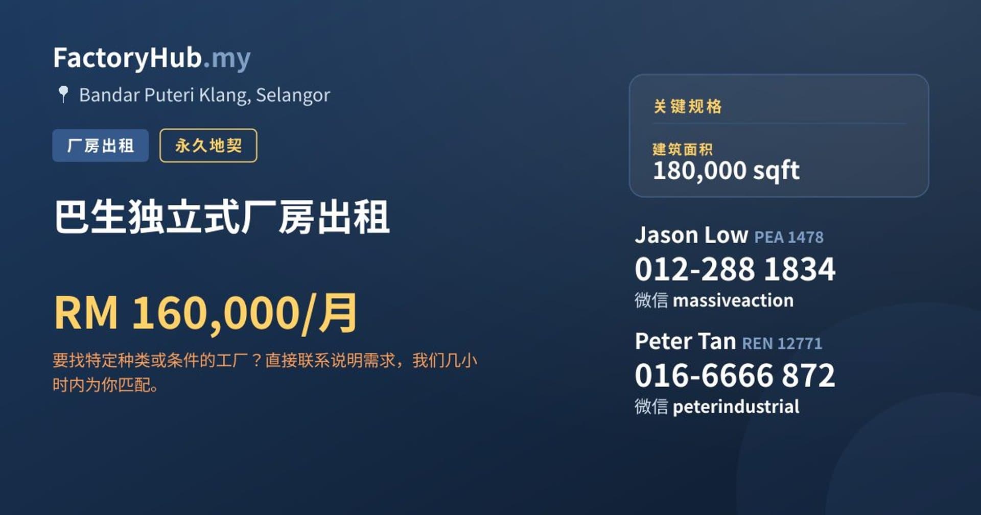 巴生独立式厂房出租 · 房源图片 1/2