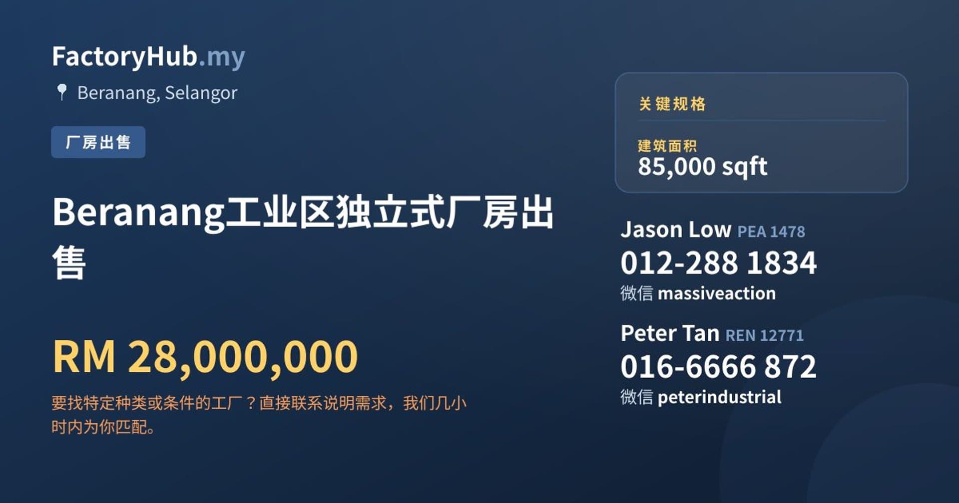 Beranang工业区独立式厂房出售 · 房源图片 1/2