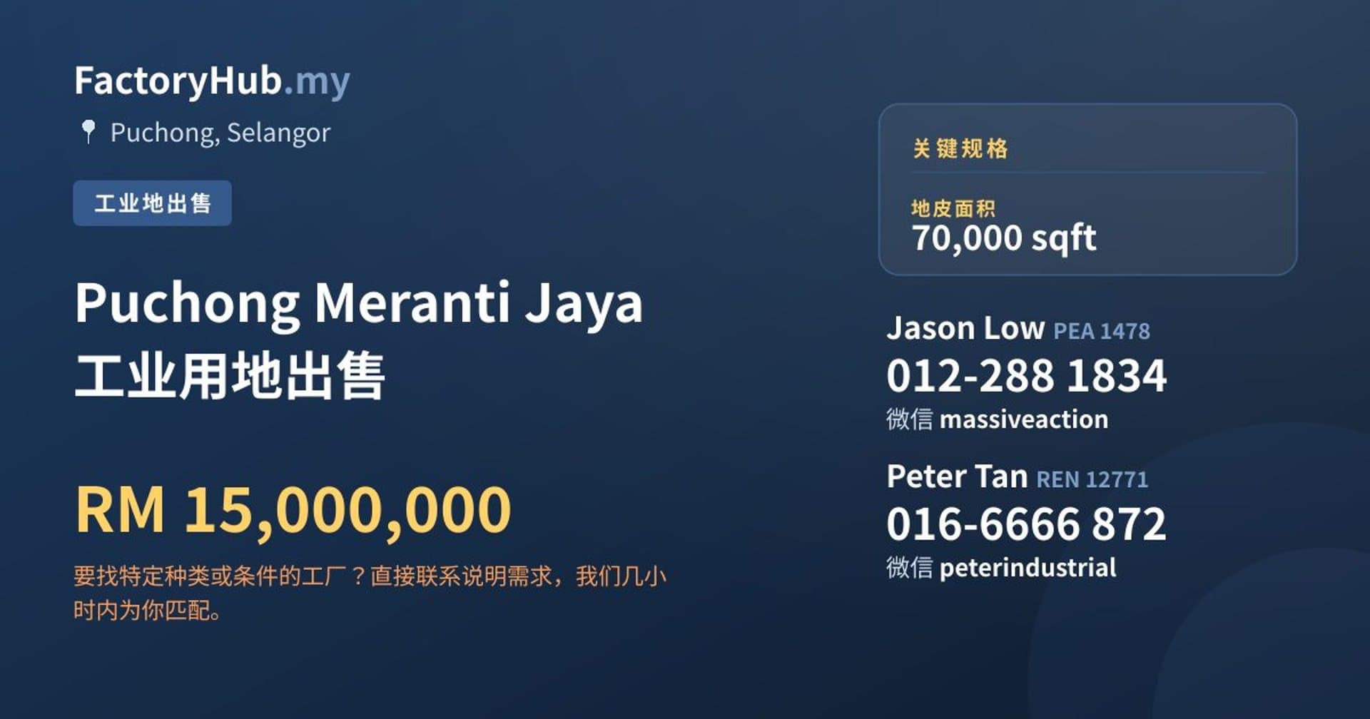 Puchong Meranti Jaya 工业用地出售 · 房源图片 1/2