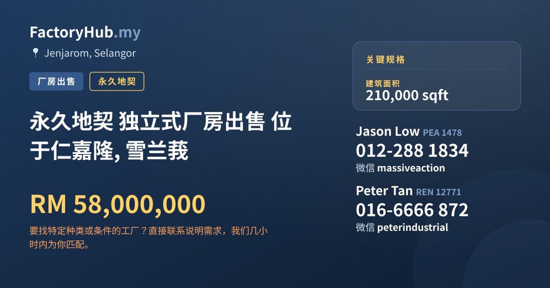 永久地契 独立式厂房出售 位于仁嘉隆, 雪兰莪 · 房源图片 1/2