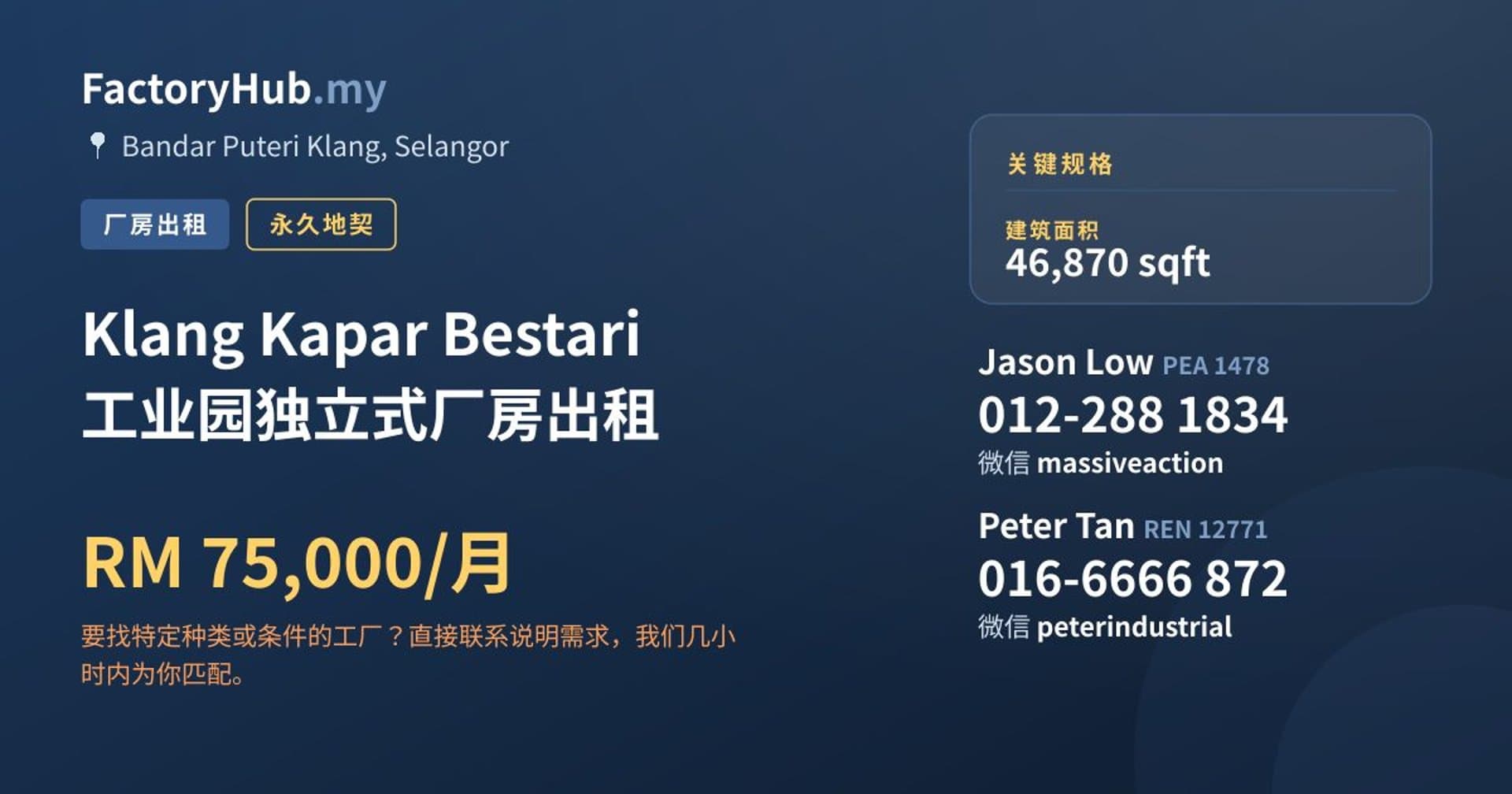 Klang Kapar Bestari 工业园独立式厂房出租 · 房源图片 1/2
