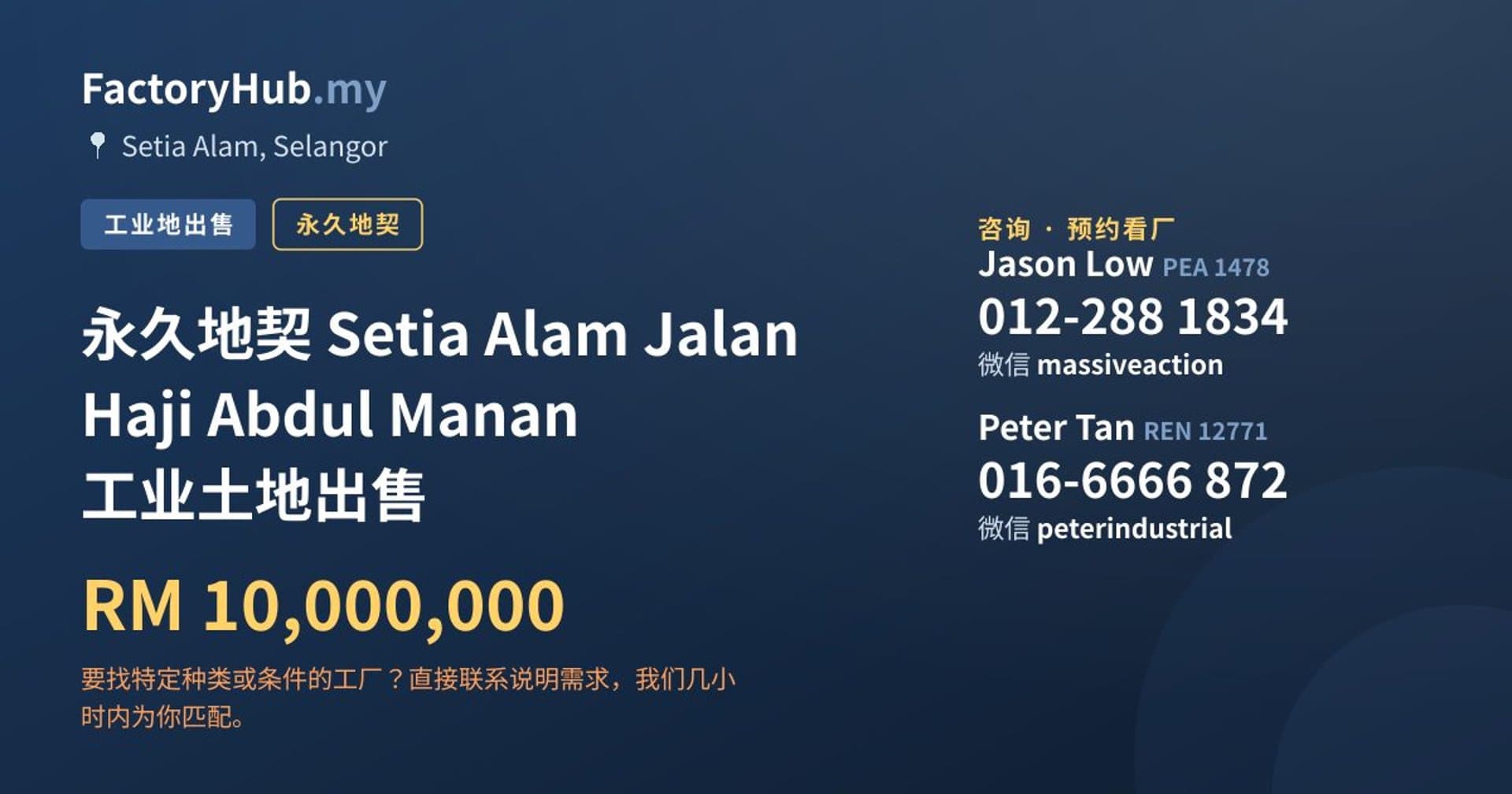 永久地契 Setia Alam Jalan Haji Abdul Manan 工业土地出售 · 房源图片 1/2