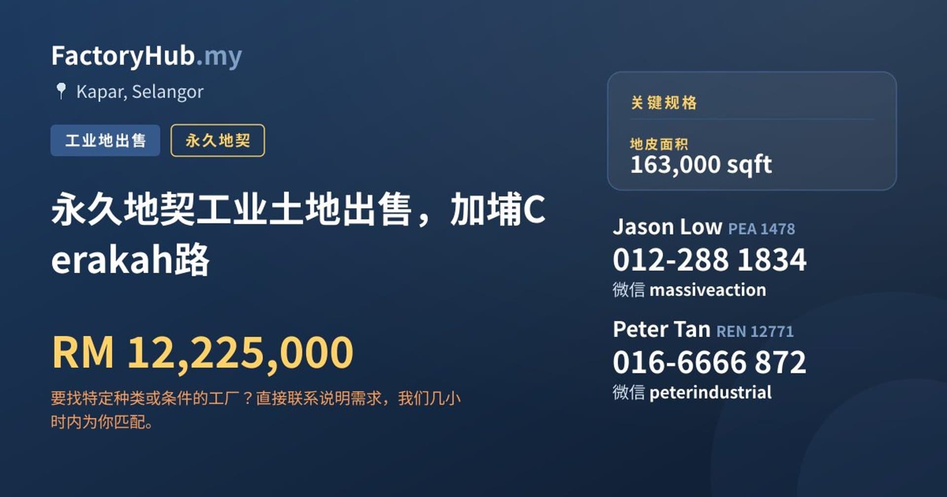 永久地契工业土地出售，加埔Cerakah路 · 房源图片 1/2