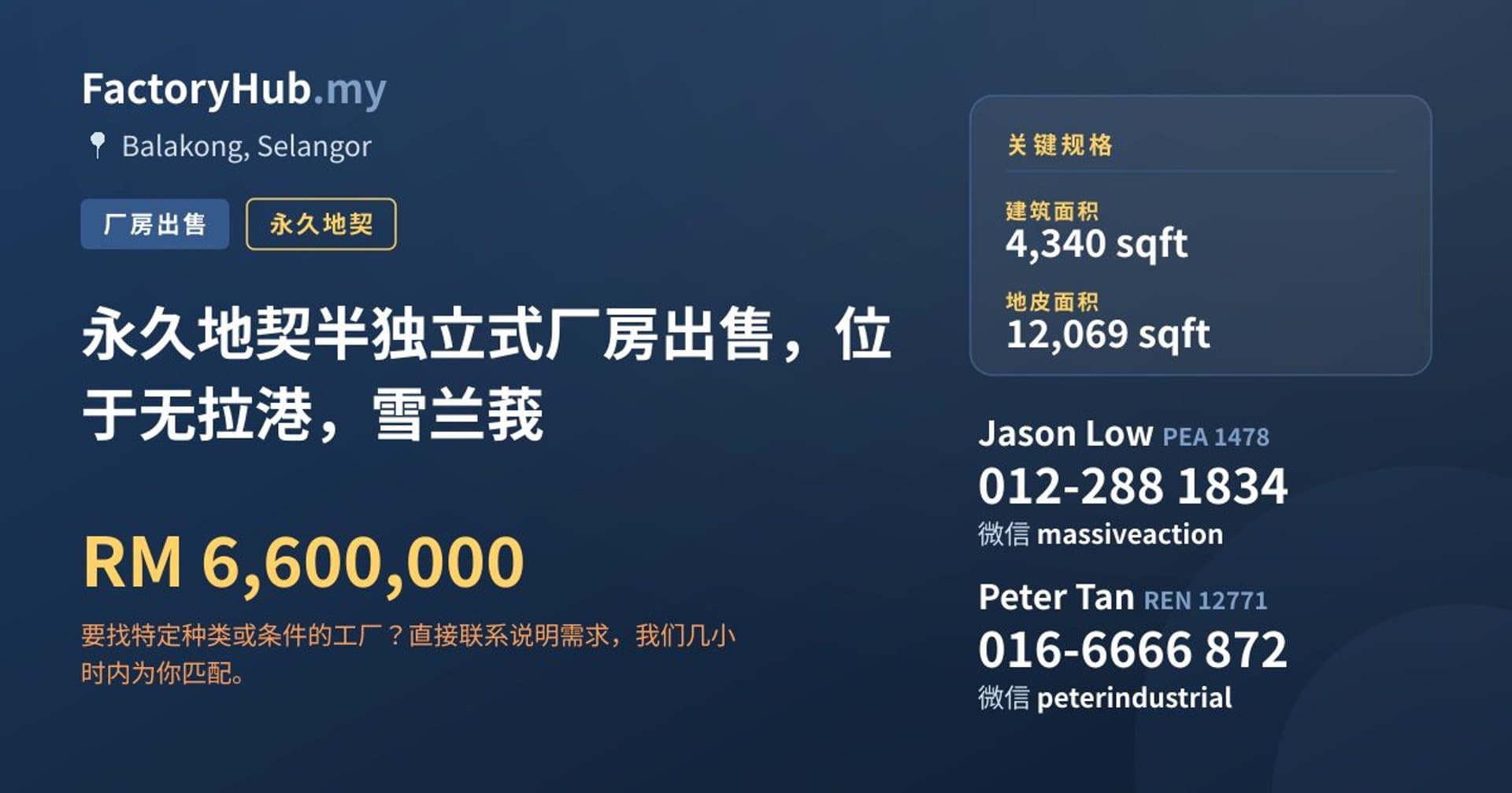 永久地契半独立式厂房出售，位于无拉港，雪兰莪 · 房源图片 1/2
