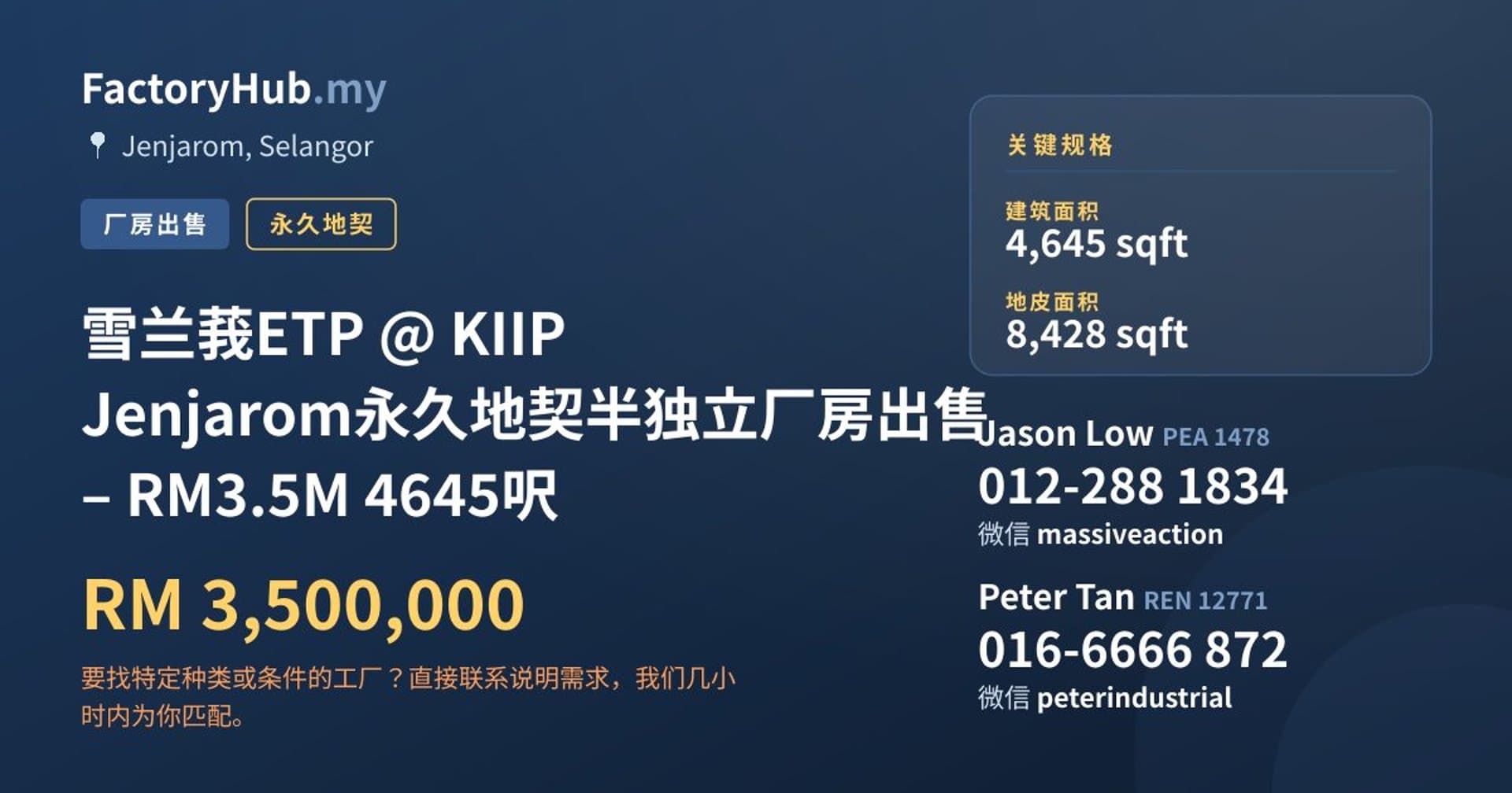 雪兰莪ETP @ KIIP Jenjarom永久地契半独立厂房出售 – RM3.5M 4645呎 · 房源图片 1/7