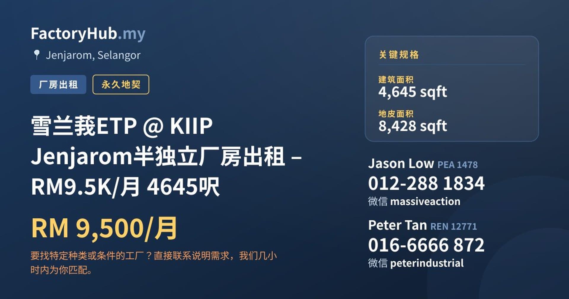 雪兰莪ETP @ KIIP Jenjarom半独立厂房出租 – RM9.5K/月 4645呎 · 房源图片 1/7