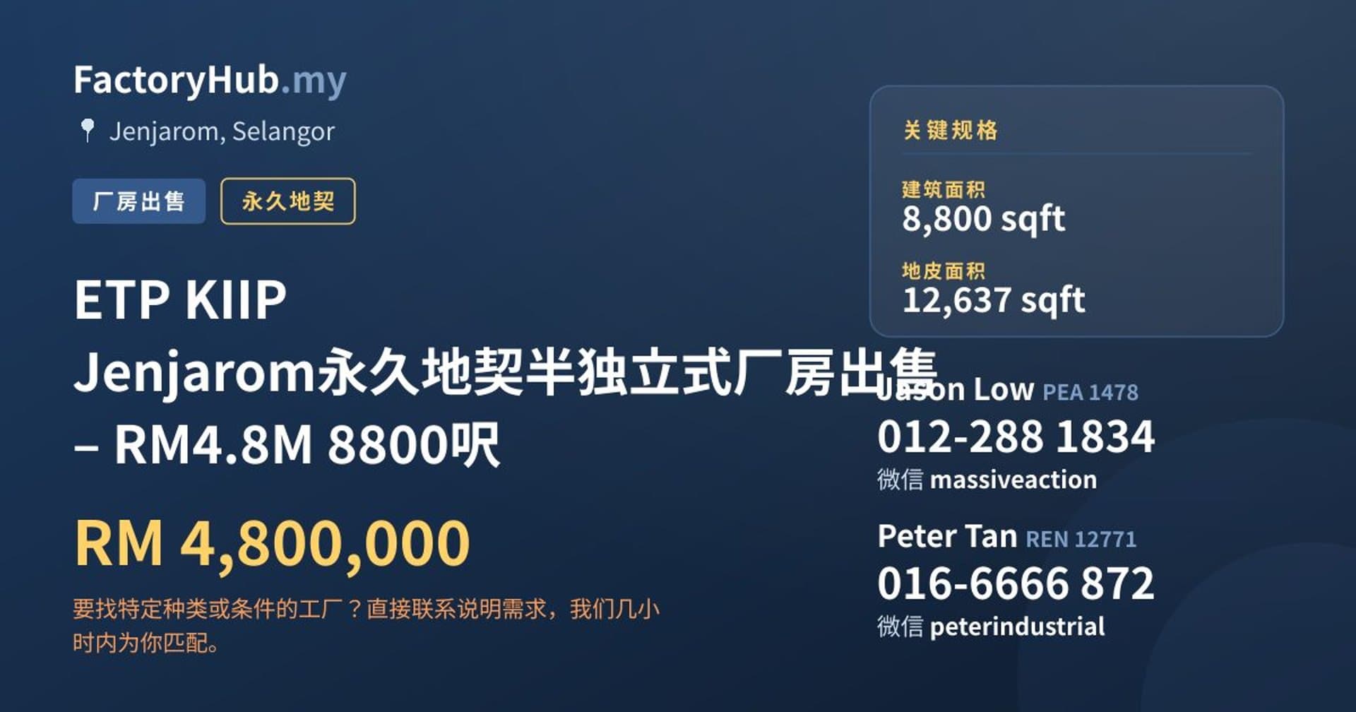 ETP KIIP Jenjarom永久地契半独立式厂房出售 – RM4.8M 8800呎 · 房源图片 1/7