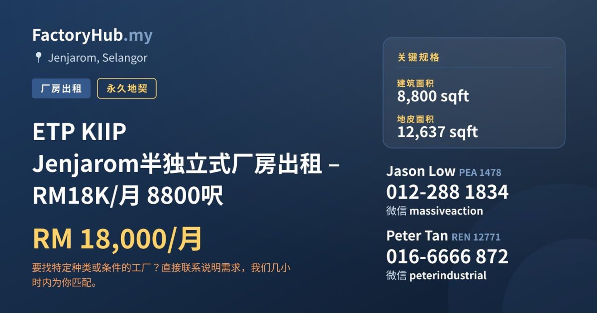 ETP KIIP Jenjarom半独立式厂房出租 – RM18K/月 8800呎 · 房源图片 1/7