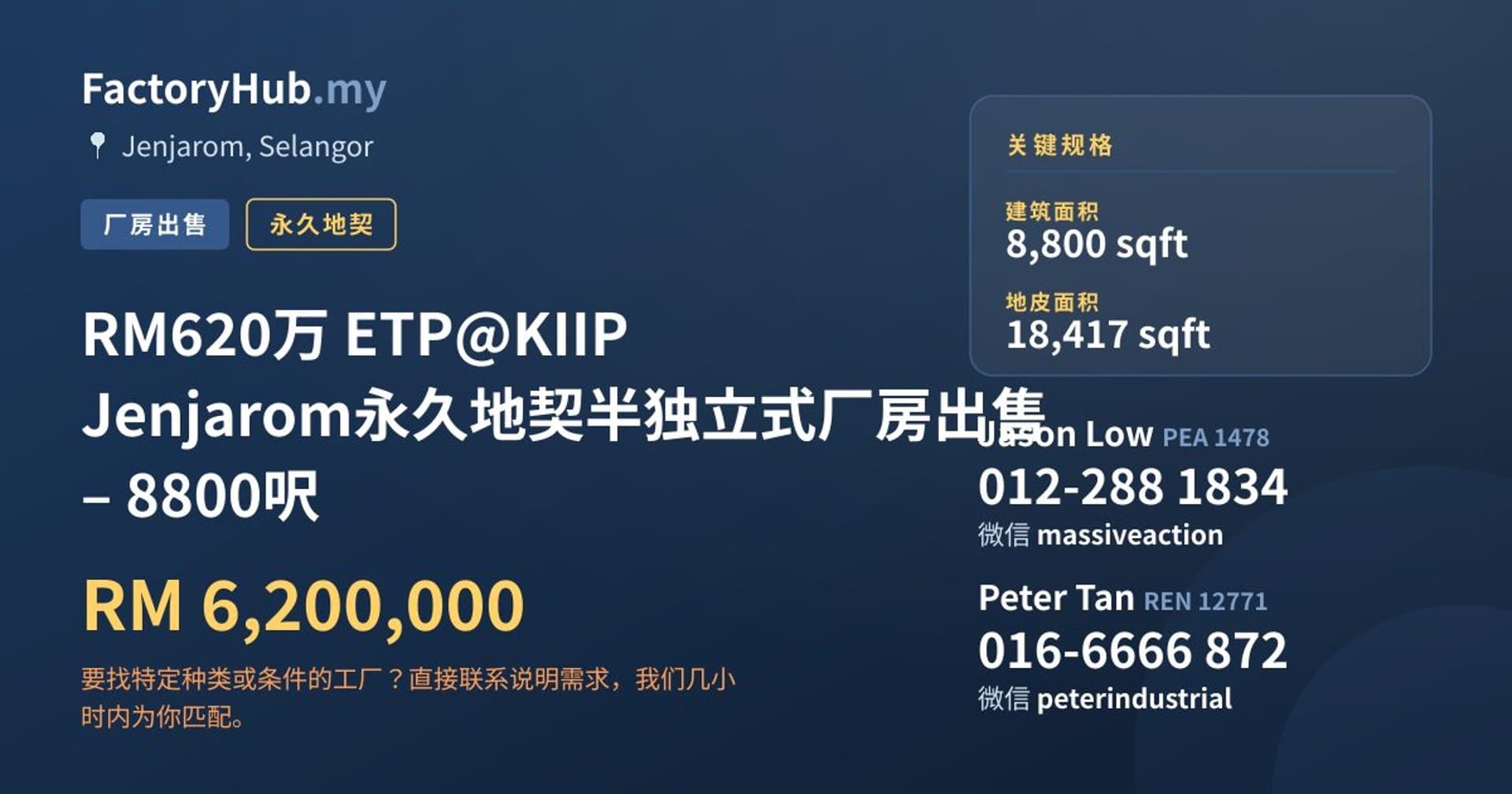 RM620万 ETP@KIIP Jenjarom永久地契半独立式厂房出售 – 8800呎 · 房源图片 1/7