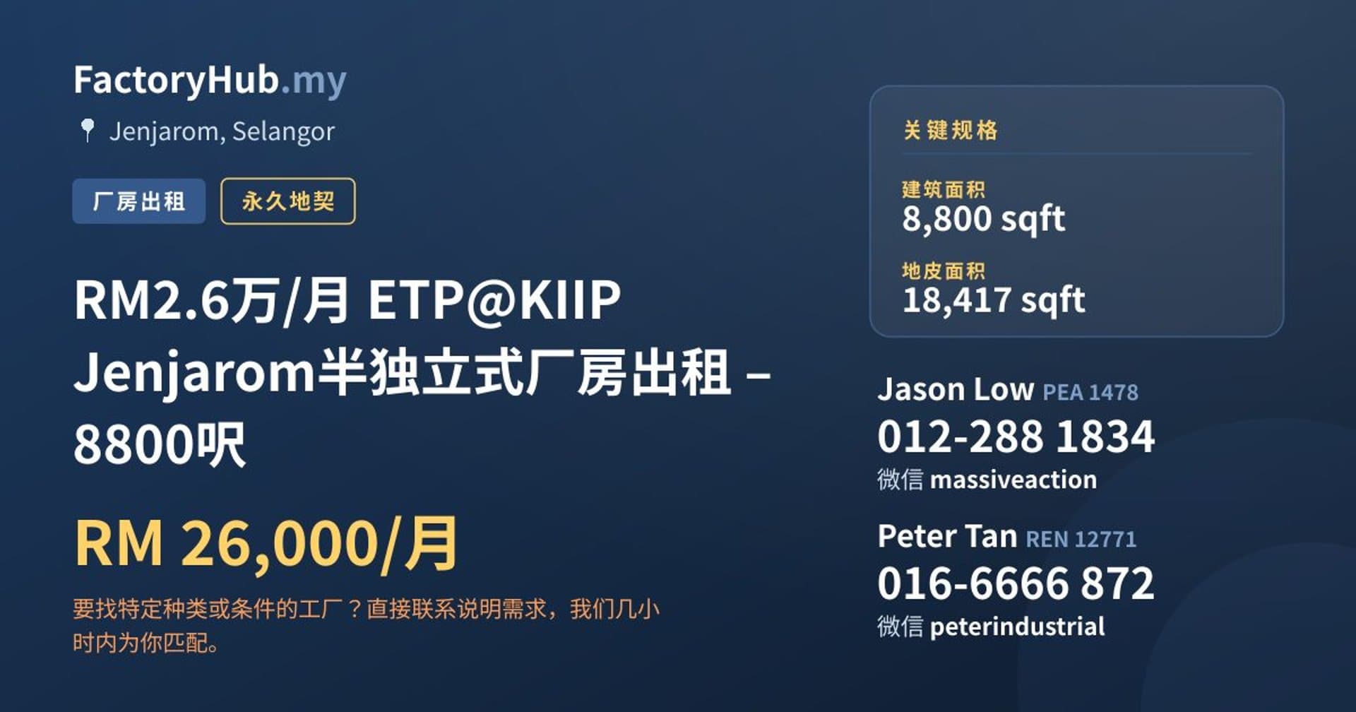 RM2.6万/月 ETP@KIIP Jenjarom半独立式厂房出租 – 8800呎 · 房源图片 1/7
