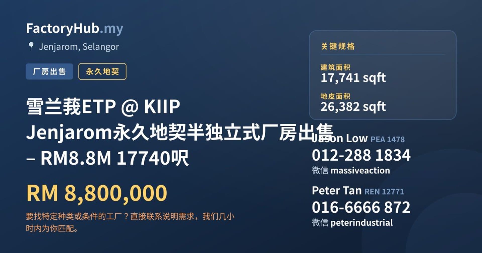 雪兰莪ETP @ KIIP Jenjarom永久地契半独立式厂房出售 – RM8.8M 17740呎 · 房源图片 1/7