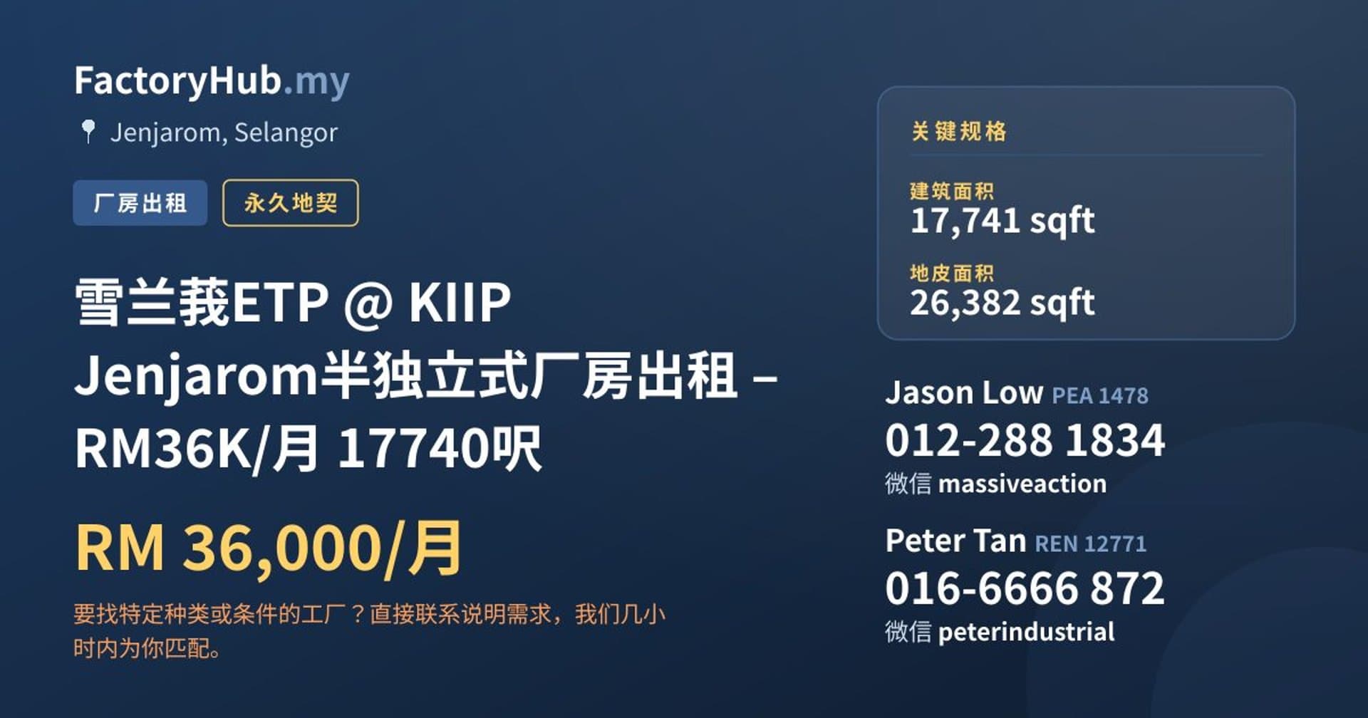 雪兰莪ETP @ KIIP Jenjarom半独立式厂房出租 – RM36K/月 17740呎 · 房源图片 1/7