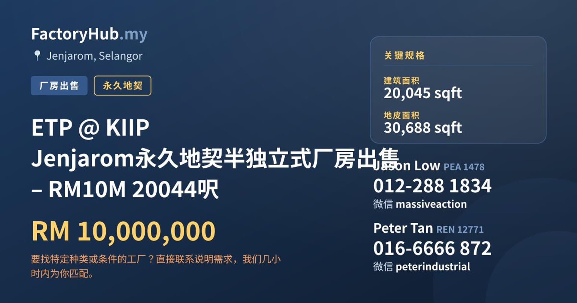 ETP @ KIIP Jenjarom永久地契半独立式厂房出售 – RM10M 20044呎 · 房源图片 1/7
