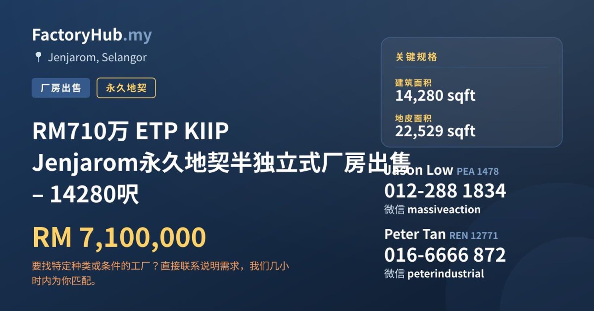 RM710万 ETP KIIP Jenjarom永久地契半独立式厂房出售 – 14280呎 · 房源图片 1/7