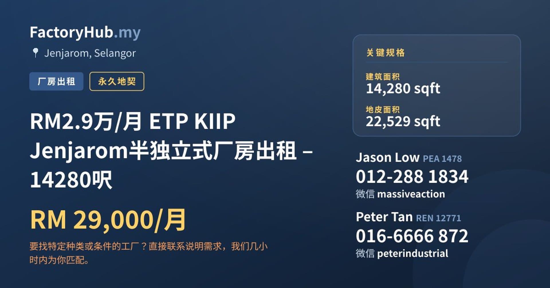 RM2.9万/月 ETP KIIP Jenjarom半独立式厂房出租 – 14280呎 · 房源图片 1/7