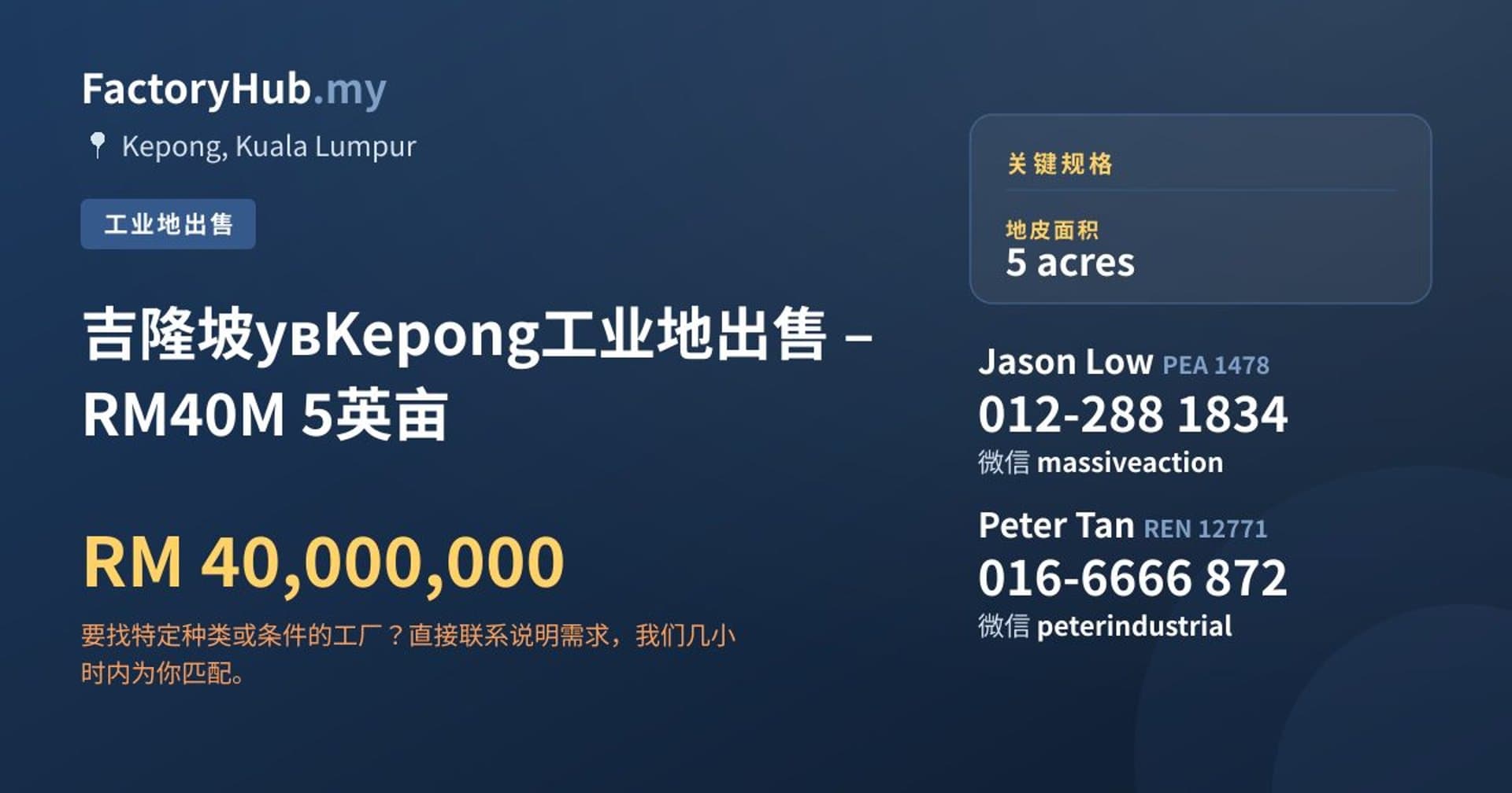 吉隆坡увKepong工业地出售 – RM40M 5英亩 · 房源图片 1/7