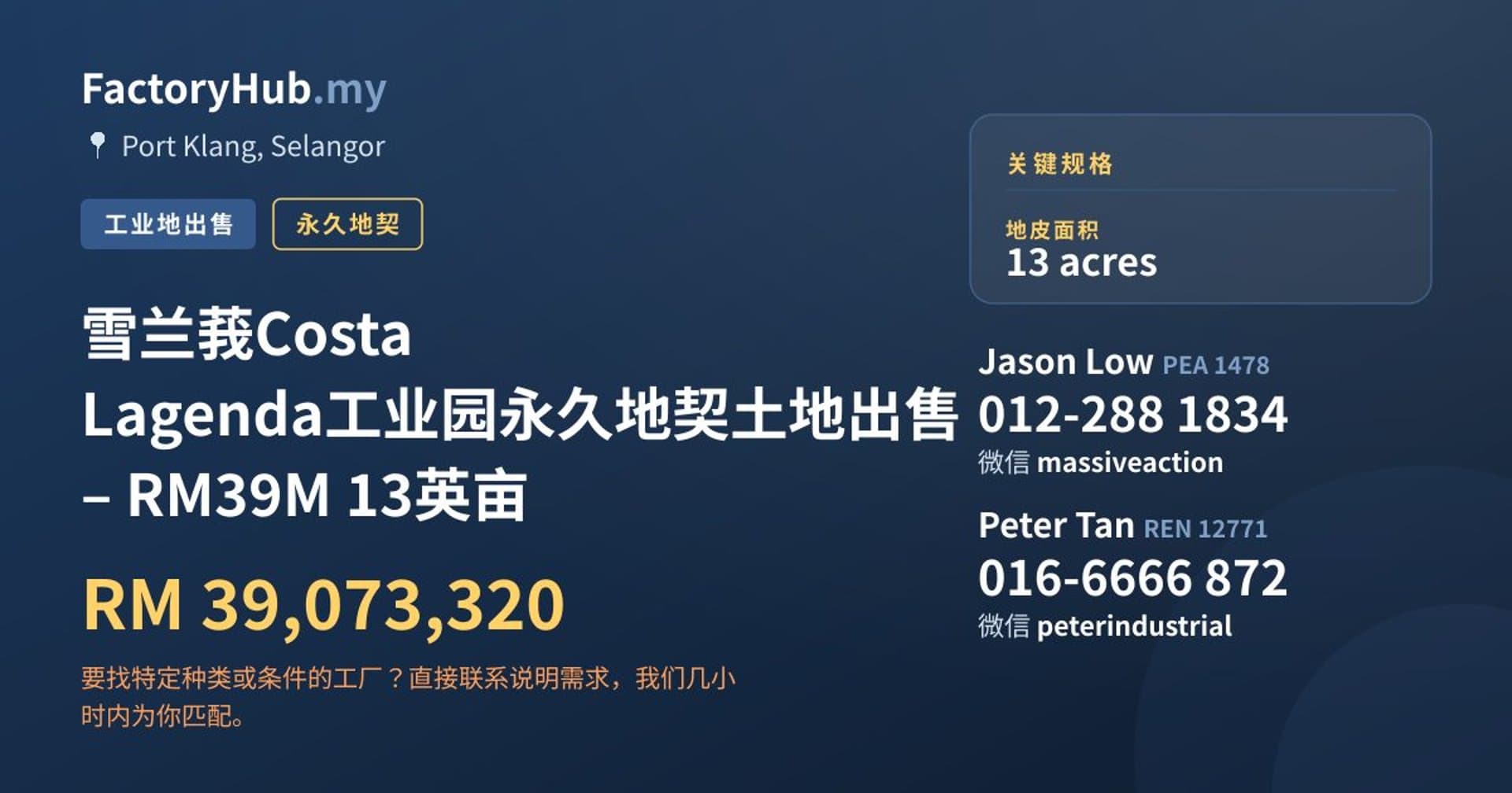 雪兰莪Costa Lagenda工业园永久地契土地出售 – RM39M 13英亩 · 房源图片 1/7