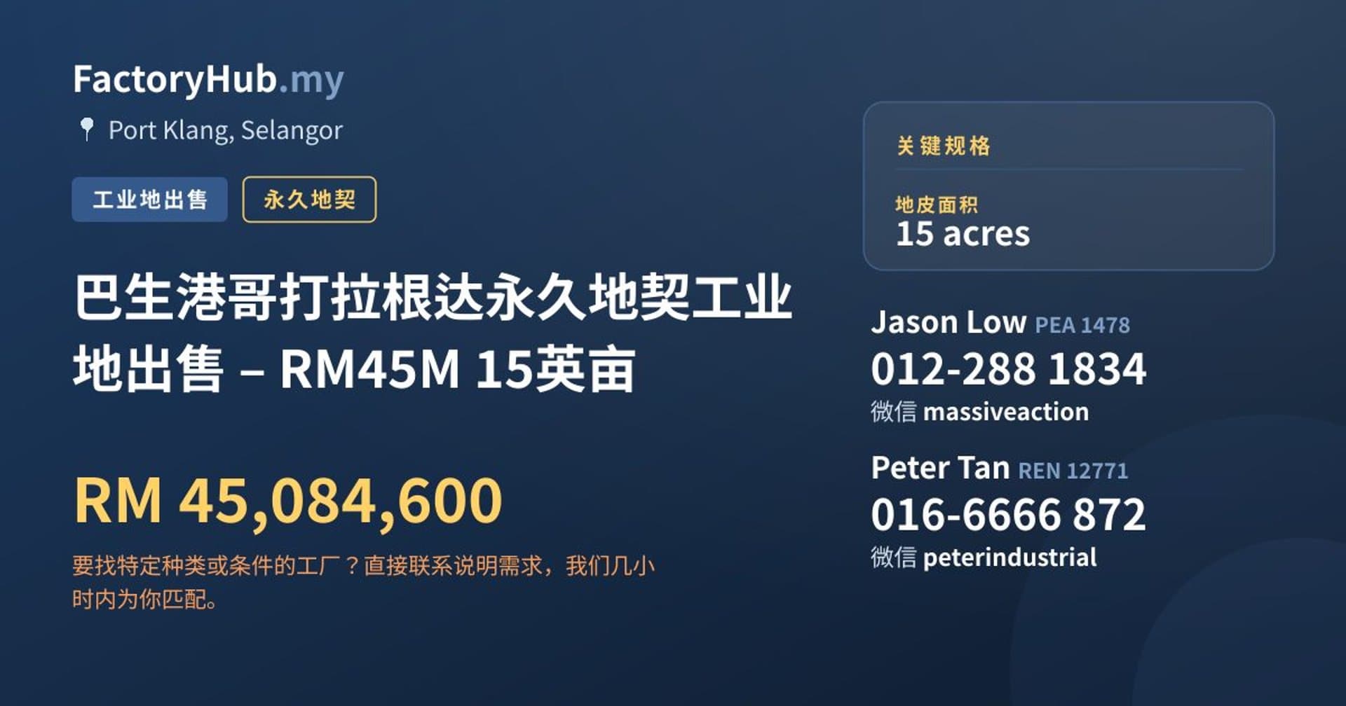 巴生港哥打拉根达永久地契工业地出售 – RM45M 15英亩 · 房源图片 1/7
