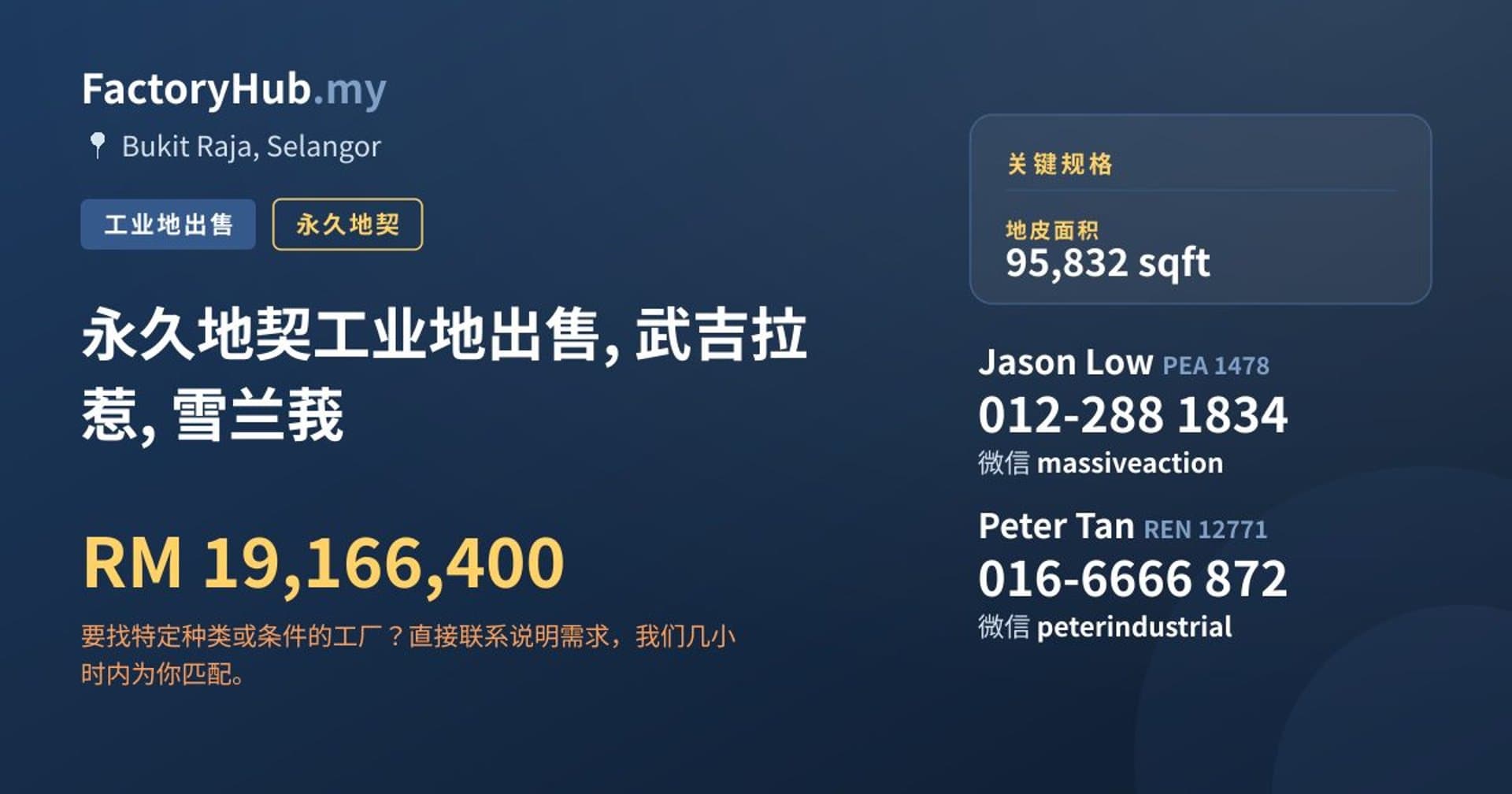 永久地契工业地出售, 武吉拉惹, 雪兰莪 · 房源图片 1/2