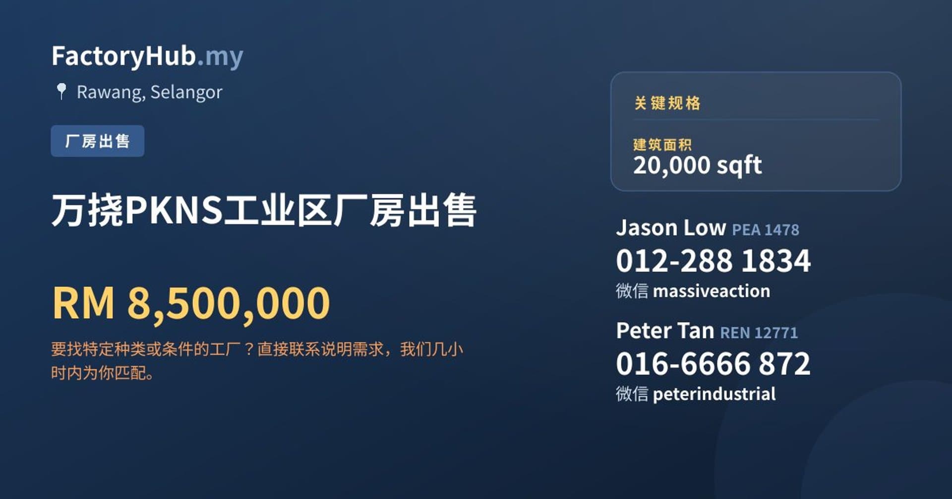 万挠PKNS工业区厂房出售 · 房源图片 1/2