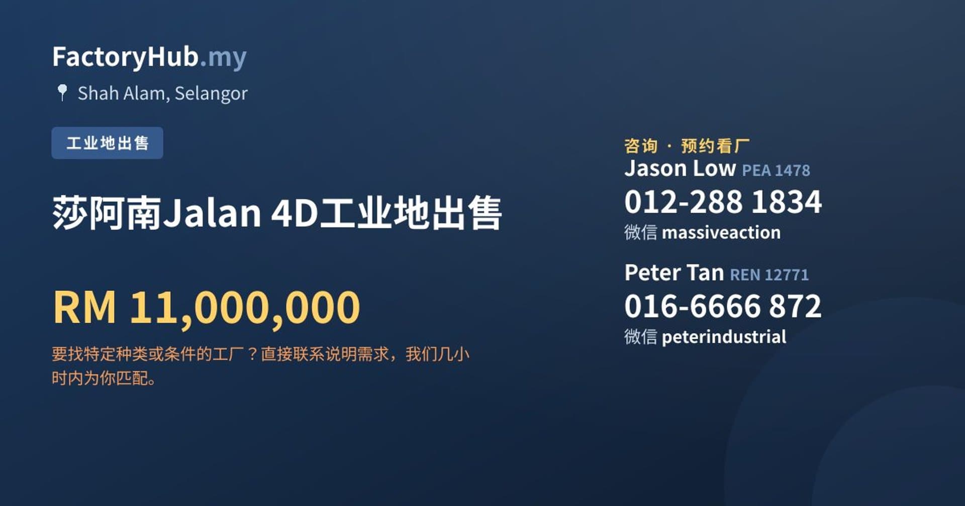 莎阿南Jalan 4D工业地出售 · 房源图片 1/2