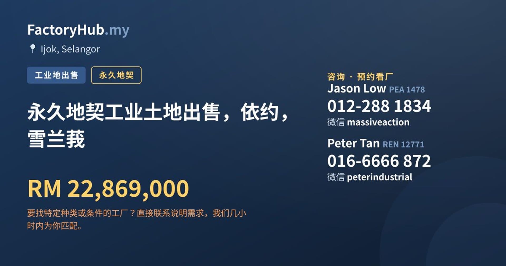永久地契工业土地出售，依约，雪兰莪 · 房源图片 1/2