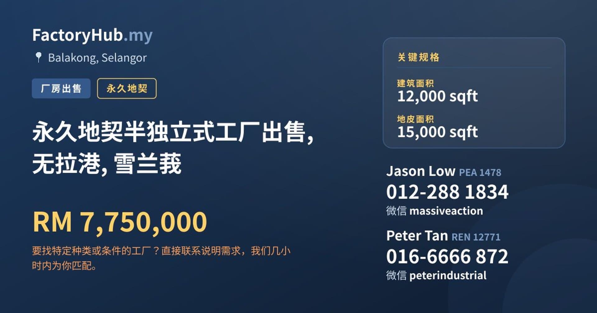 永久地契半独立式工厂出售, 无拉港, 雪兰莪 · 房源图片 1/2