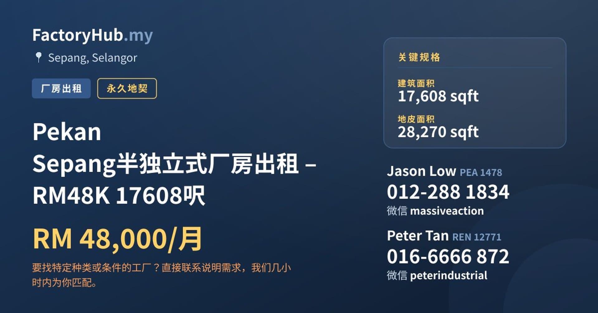 Pekan Sepang半独立式厂房出租 – RM48K 17608呎 · 房源图片 1/7