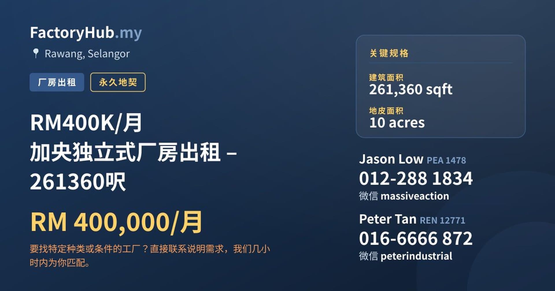 RM400K/月 加央独立式厂房出租 – 261360呎 · 房源图片 1/7