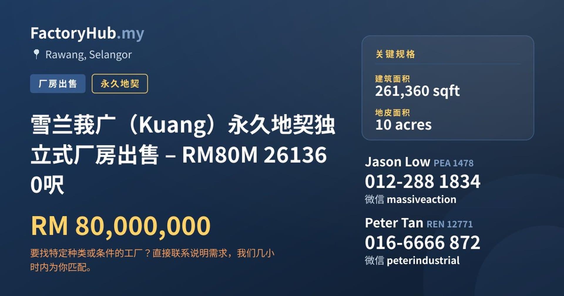 雪兰莪广（Kuang）永久地契独立式厂房出售 – RM80M 261360呎 · 房源图片 1/7
