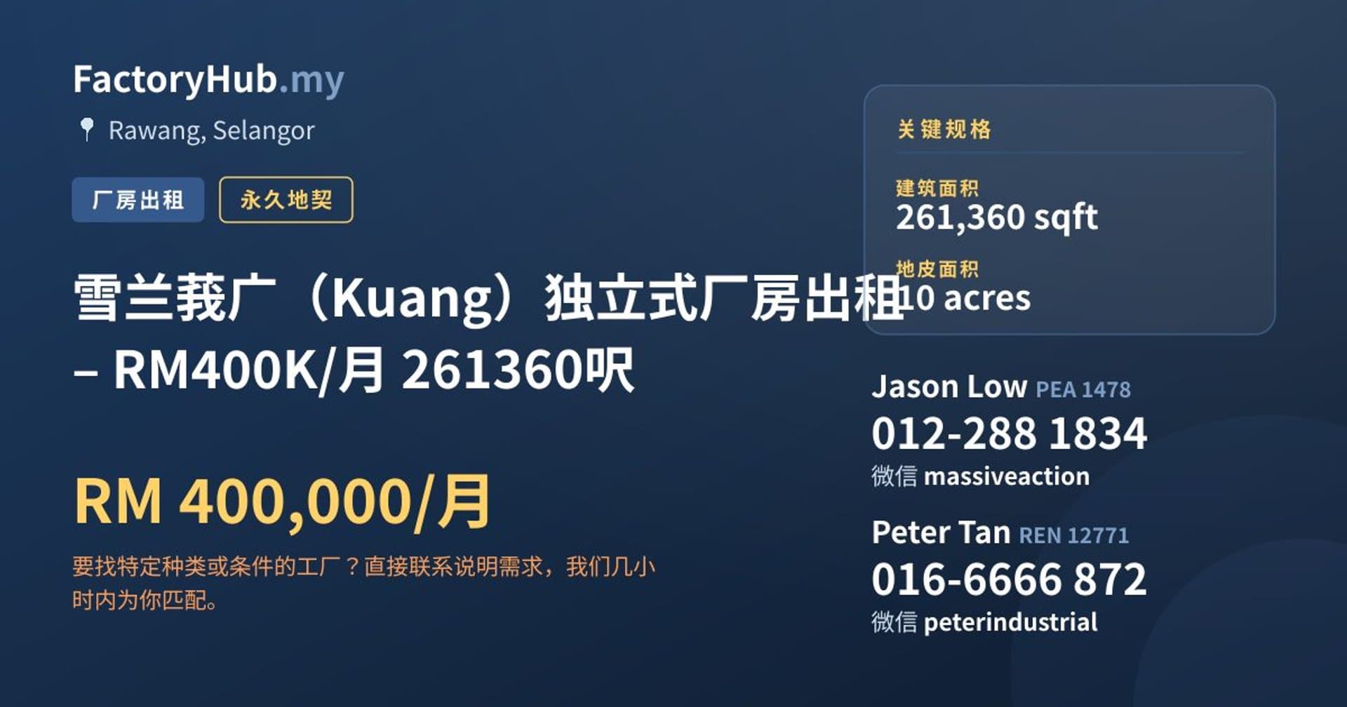 雪兰莪广（Kuang）独立式厂房出租 – RM400K/月 261360呎 · 房源图片 1/7