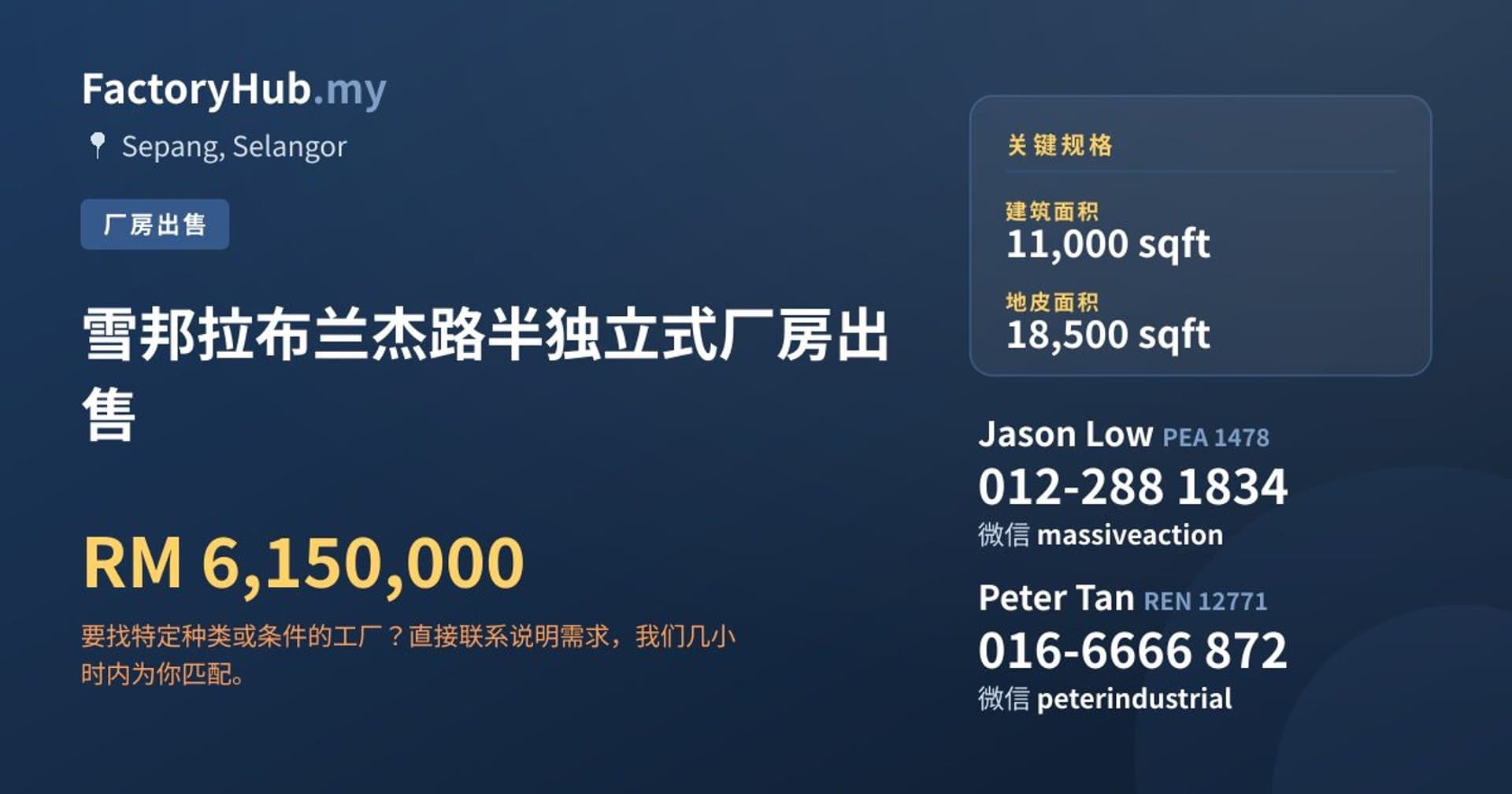 雪邦拉布兰杰路半独立式厂房出售 · 房源图片 1/2